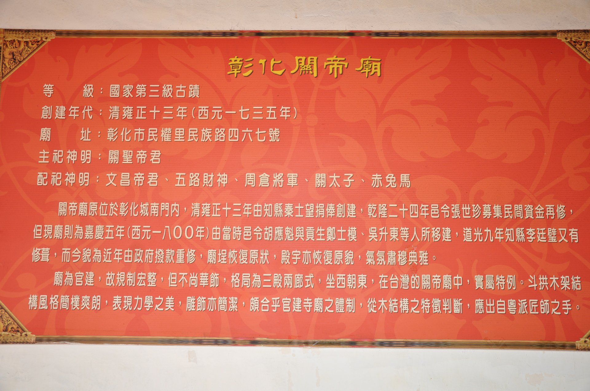 關帝廟沿革 關帝廟沿革