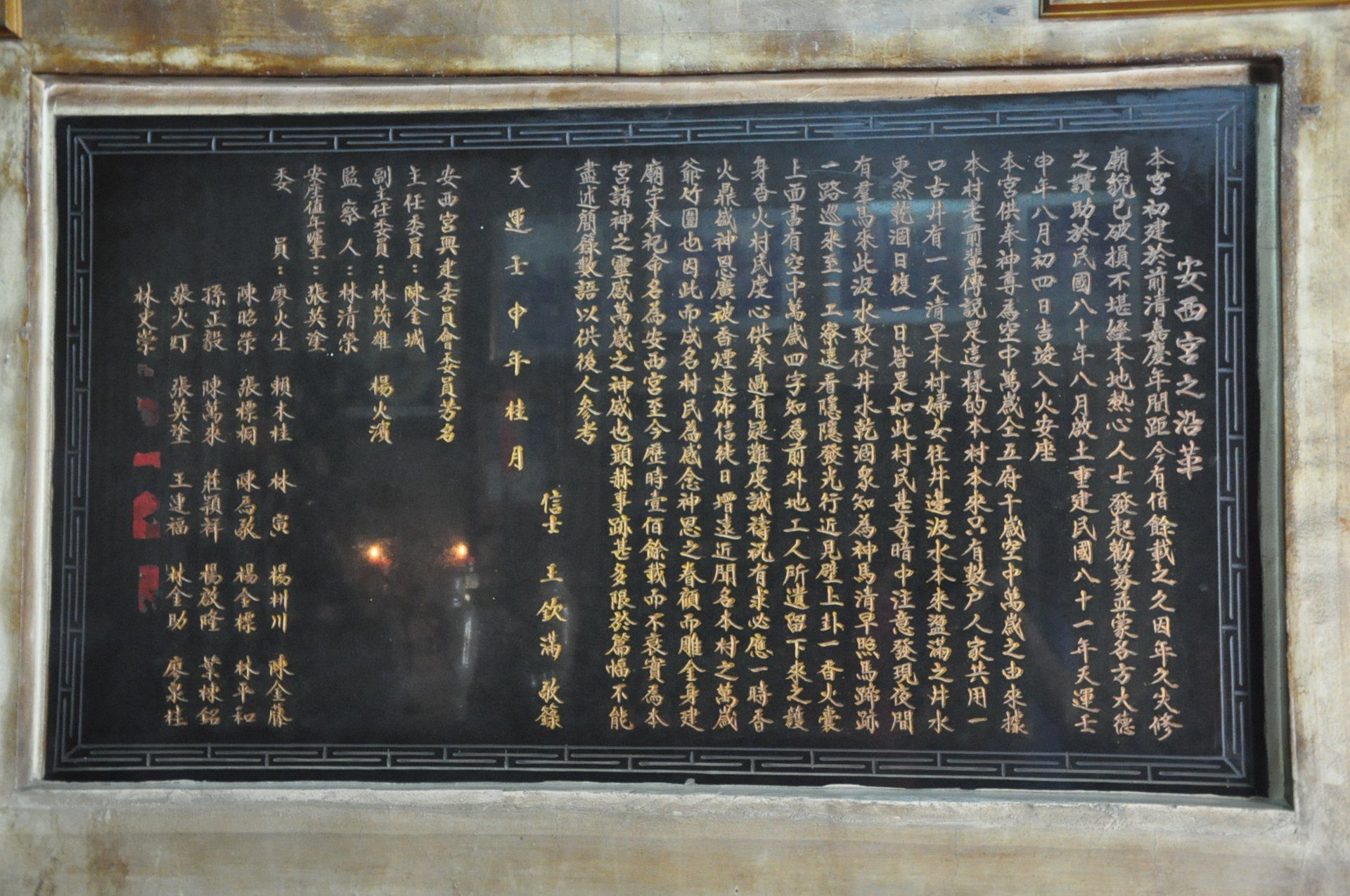 安西宮 歷史沿革 安西宮 歷史沿革
