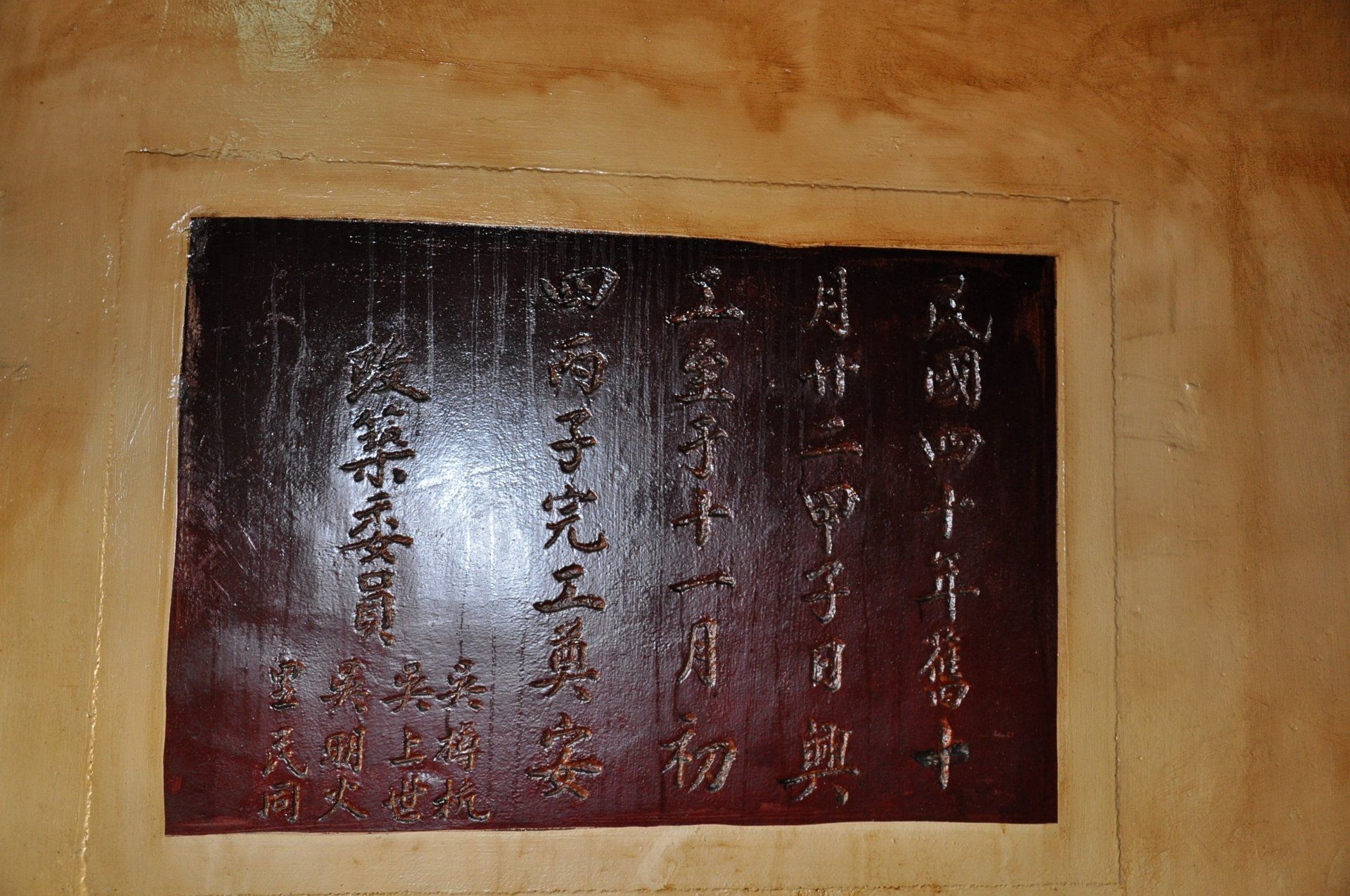 改建沿革碑 改建沿革碑