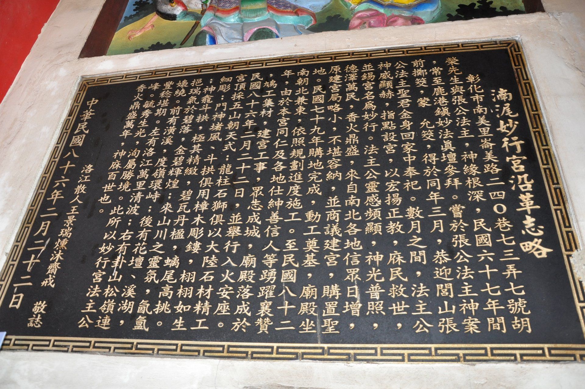妙行宮沿革 妙行宮沿革