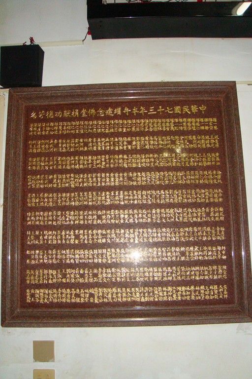 增建念佛堂芳名錄1 增建念佛堂芳名錄1
