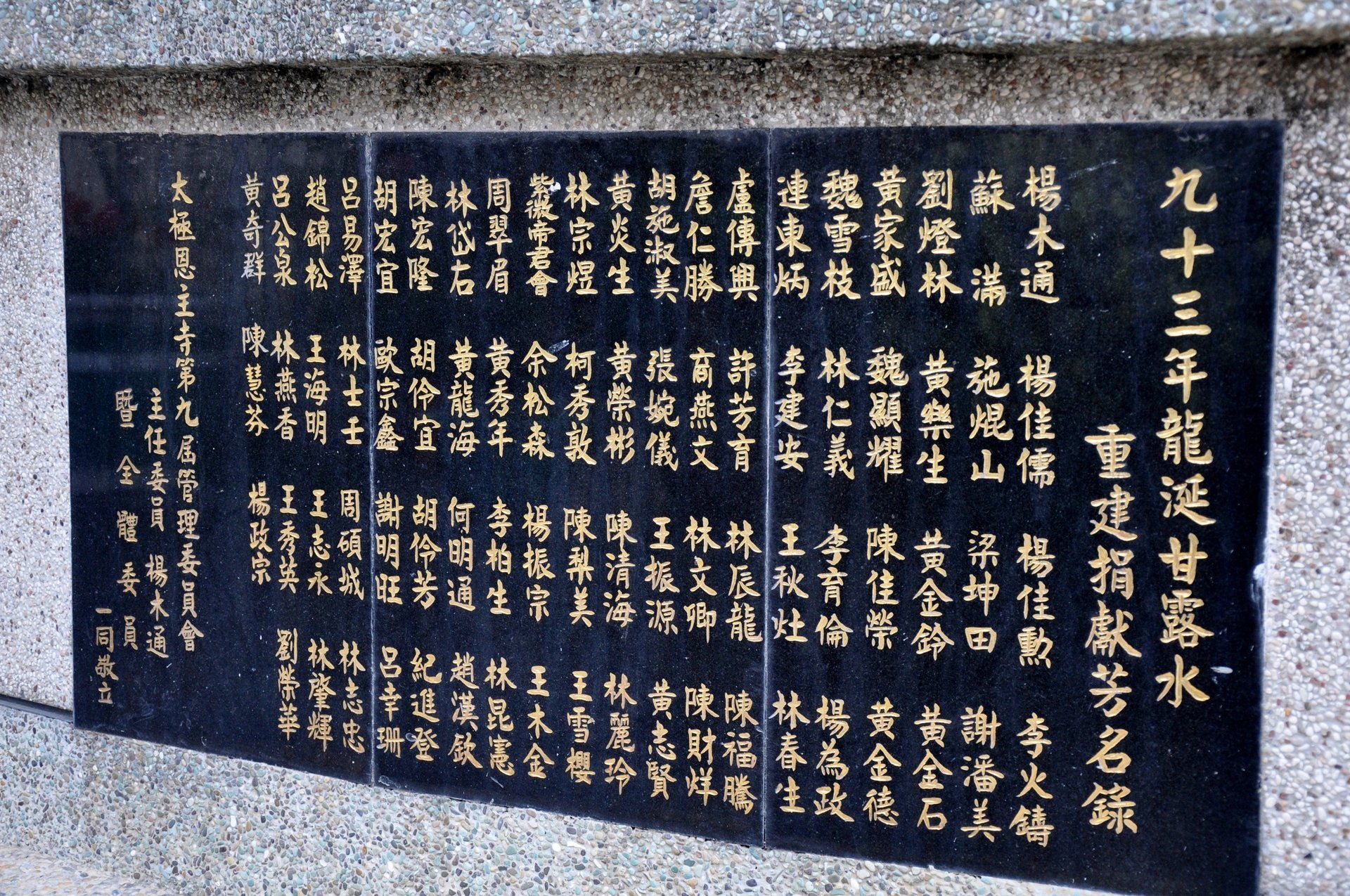 龍涎甘露水重建樂捐碑 龍涎甘露水重建樂捐碑