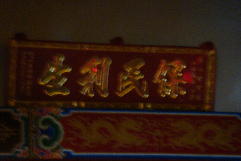 匾額2 匾額2
