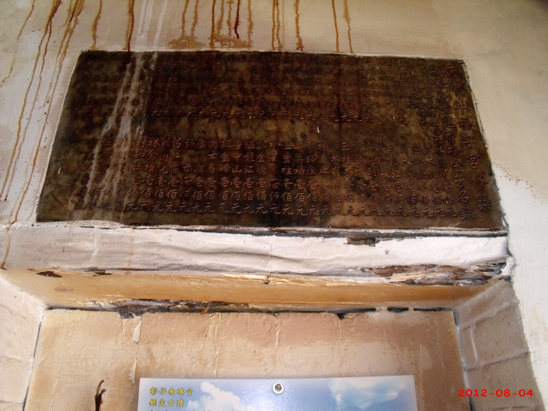 福安宮 修築碑 福安宮 修築碑