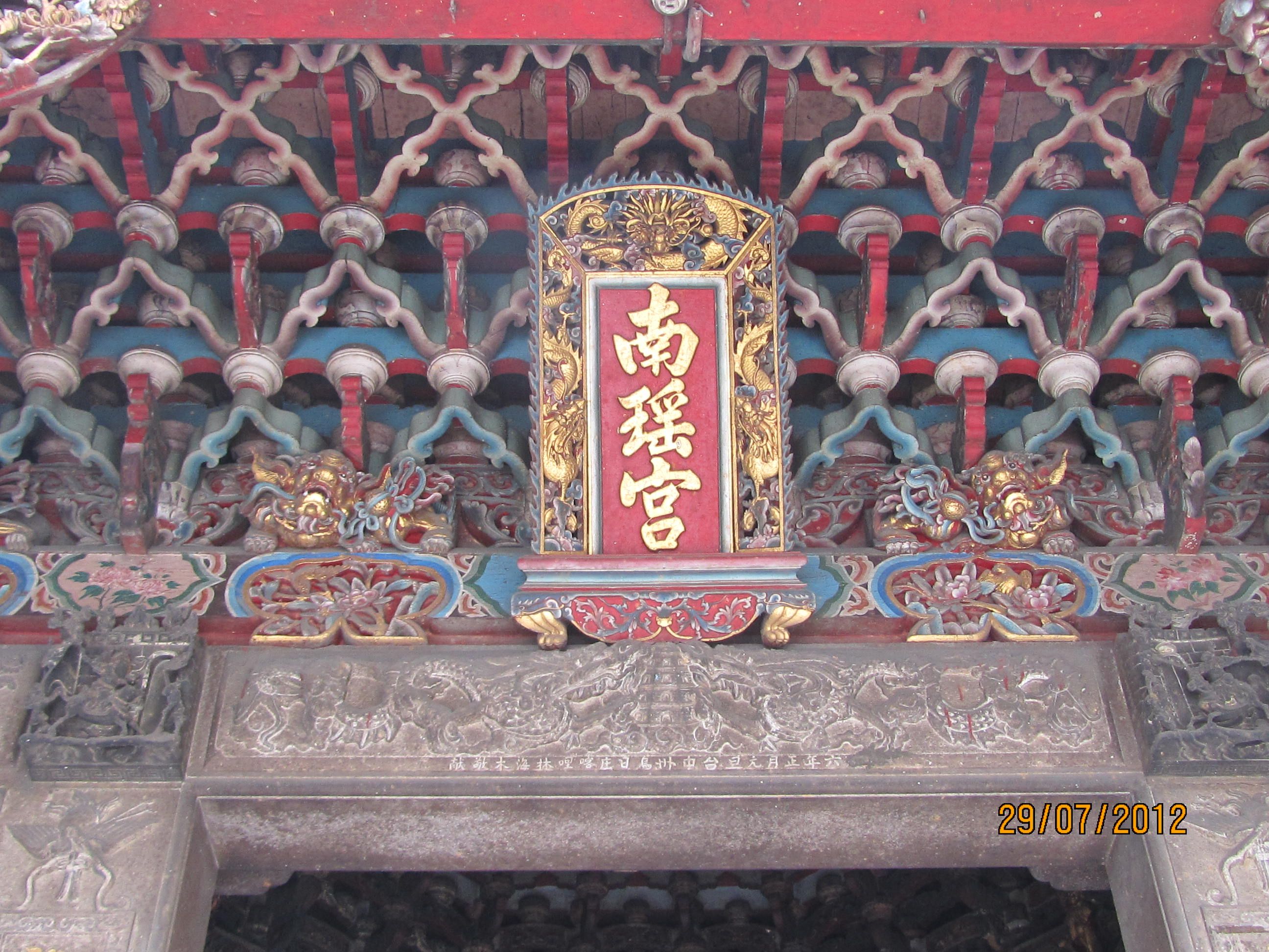 三川殿-南瑤宮 三川殿-南瑤宮