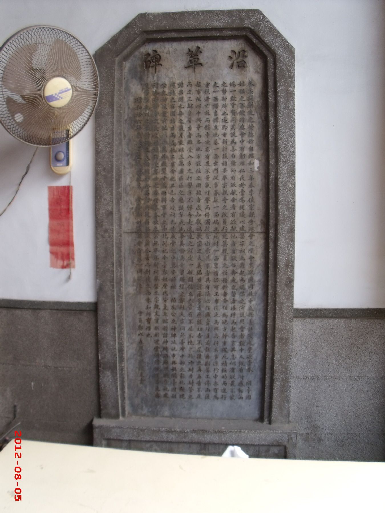 鄭成功廟 沿革碑 鄭成功廟 沿革碑