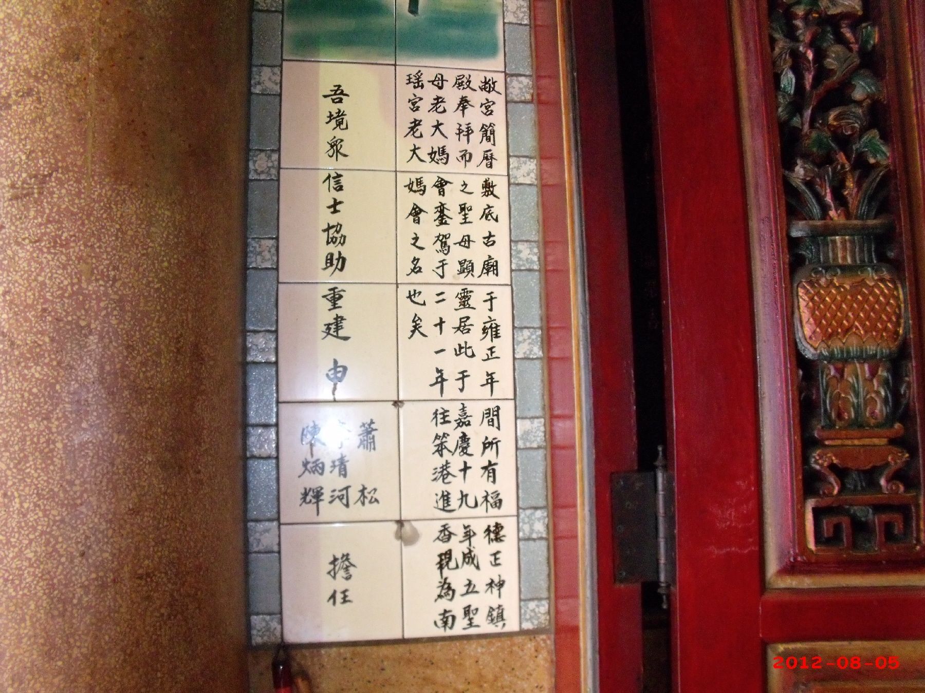 鎮南宮 碑記2 鎮南宮 碑記2