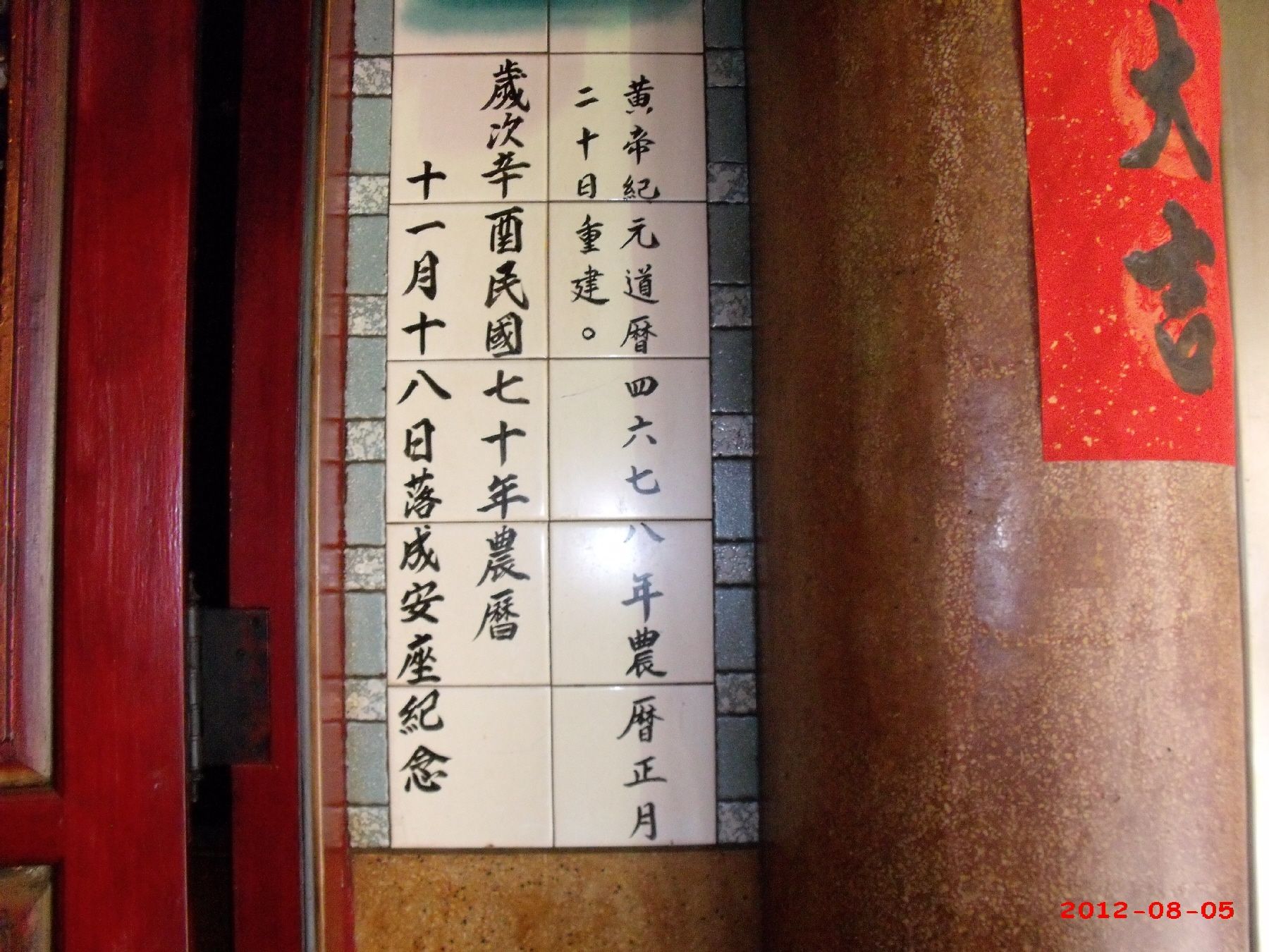 鎮南宮 碑記3 鎮南宮 碑記3