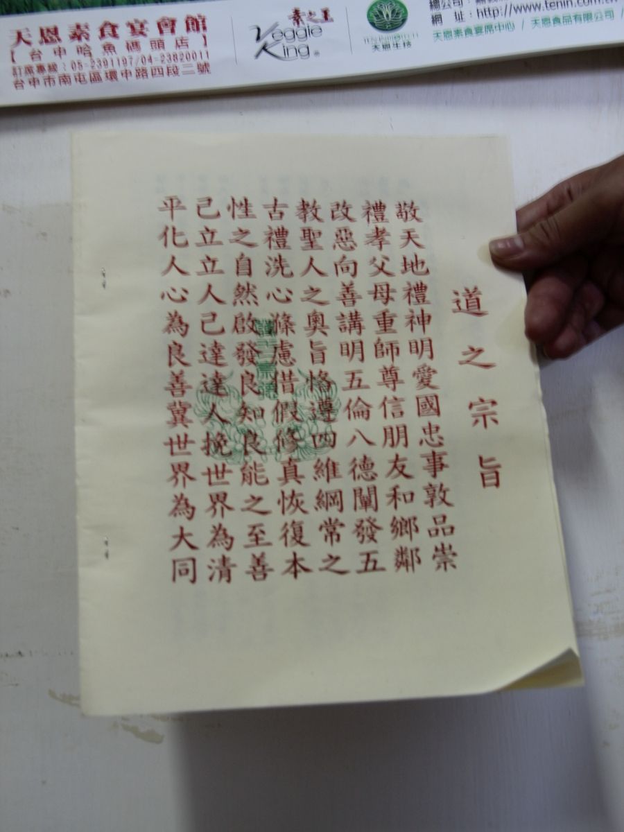 天真佛院 道之宗旨 天真佛院 道之宗旨