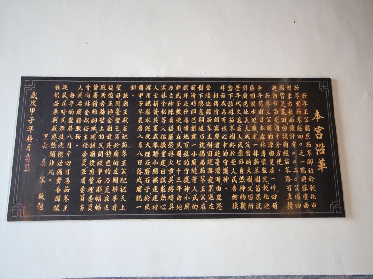 茄苳王公廟 沿革 茄苳王公廟 沿革