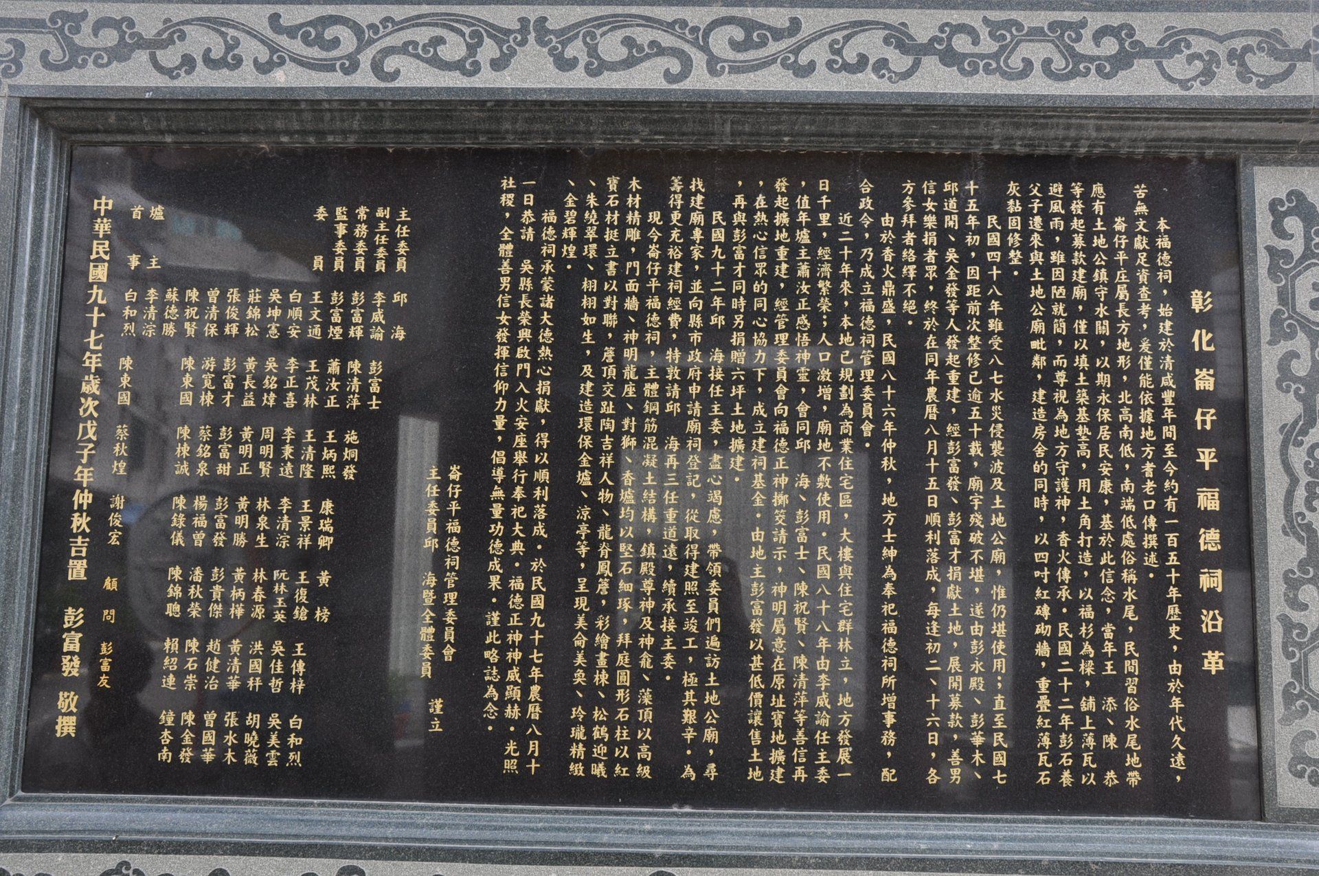 崙仔平福德祠 歷史沿革碑 崙仔平福德祠 歷史沿革碑