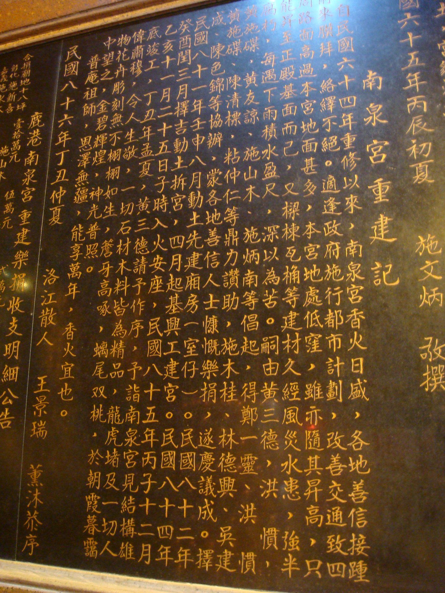 南泉宮沿革石碑 (2) 南泉宮沿革石碑 (2)