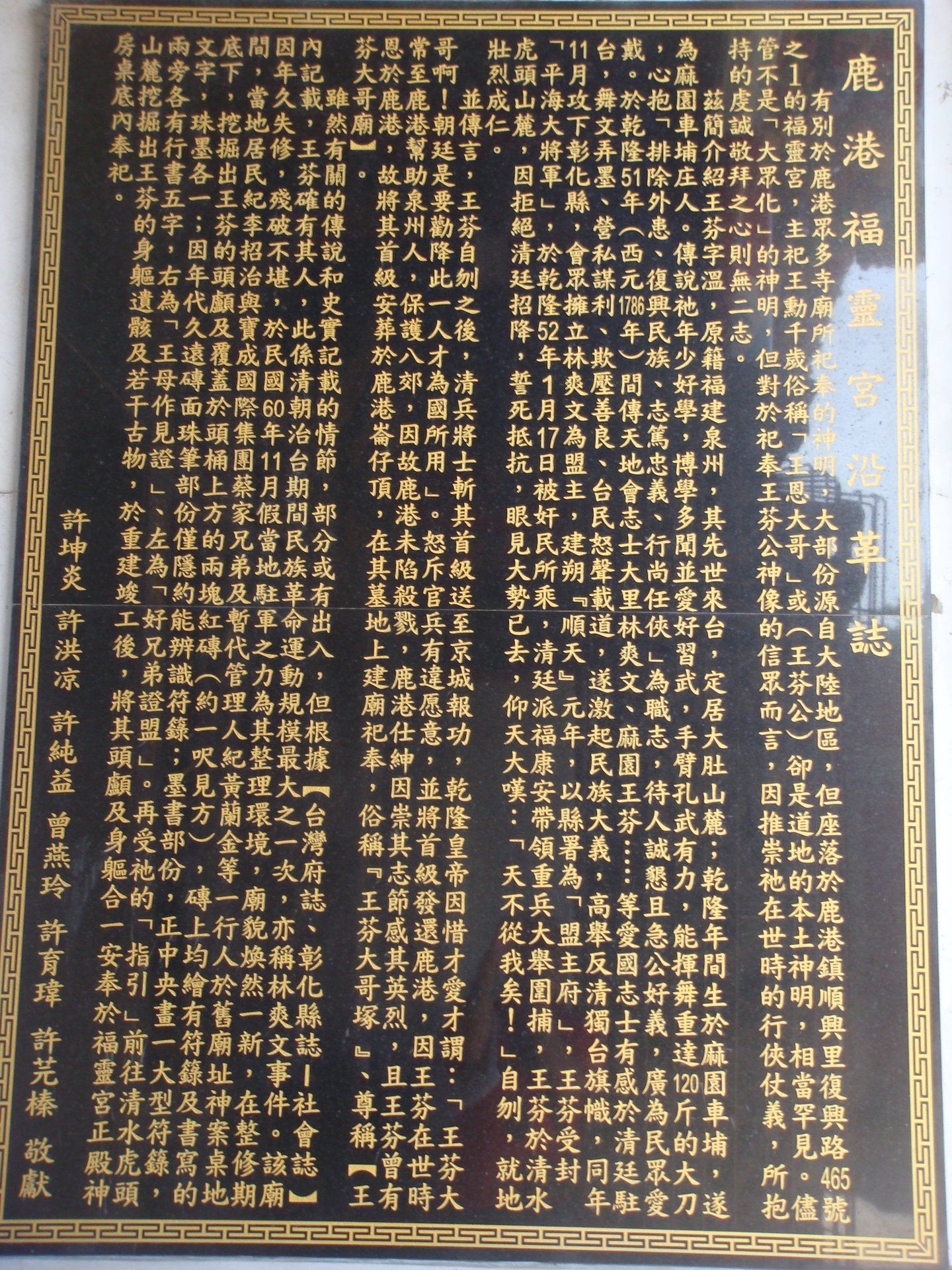福靈宮沿革石碑 福靈宮沿革石碑
