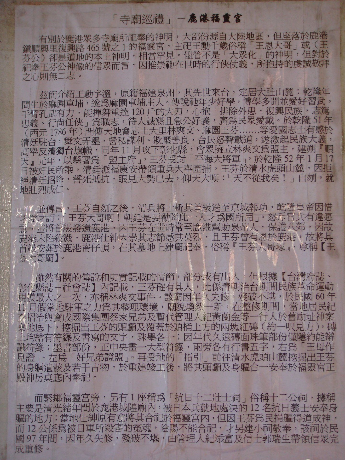福靈宮建廟記事 福靈宮建廟記事