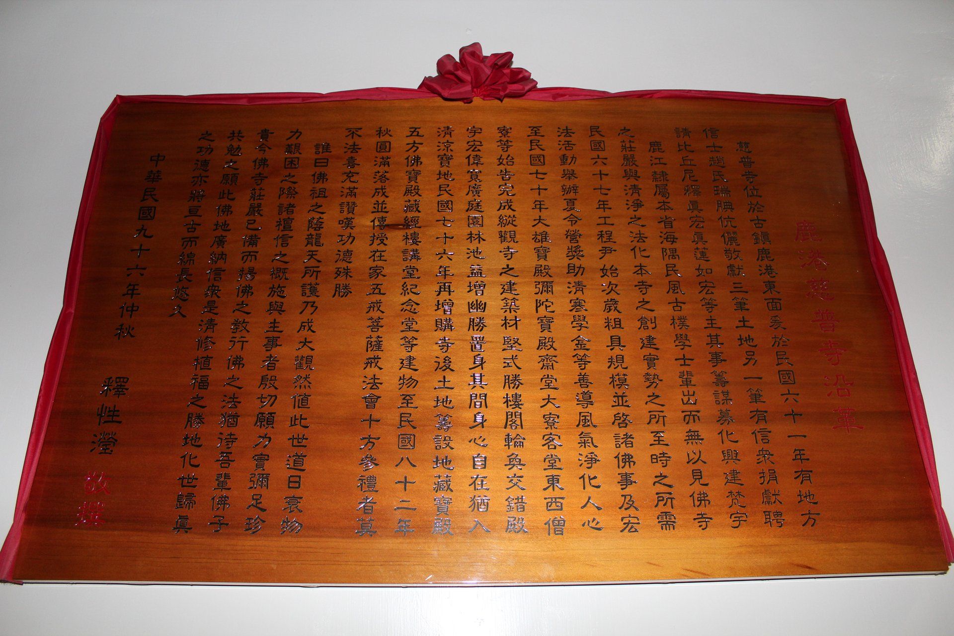 慈普寺歷史沿革IMG 0485 (2) 慈普寺歷史沿革IMG 0485 (2)
