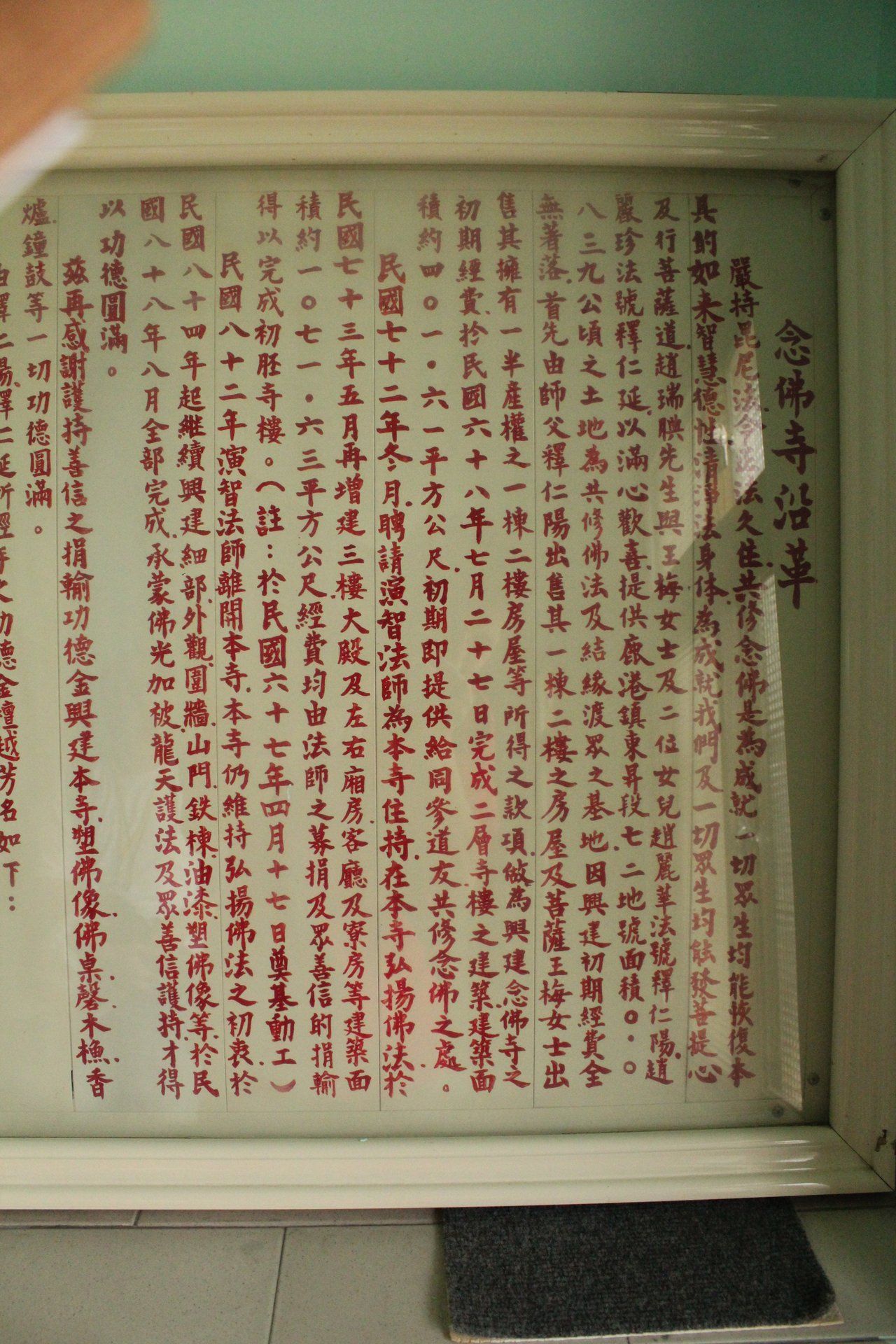念佛寺歷史沿革IMG 0467 念佛寺歷史沿革IMG 0467