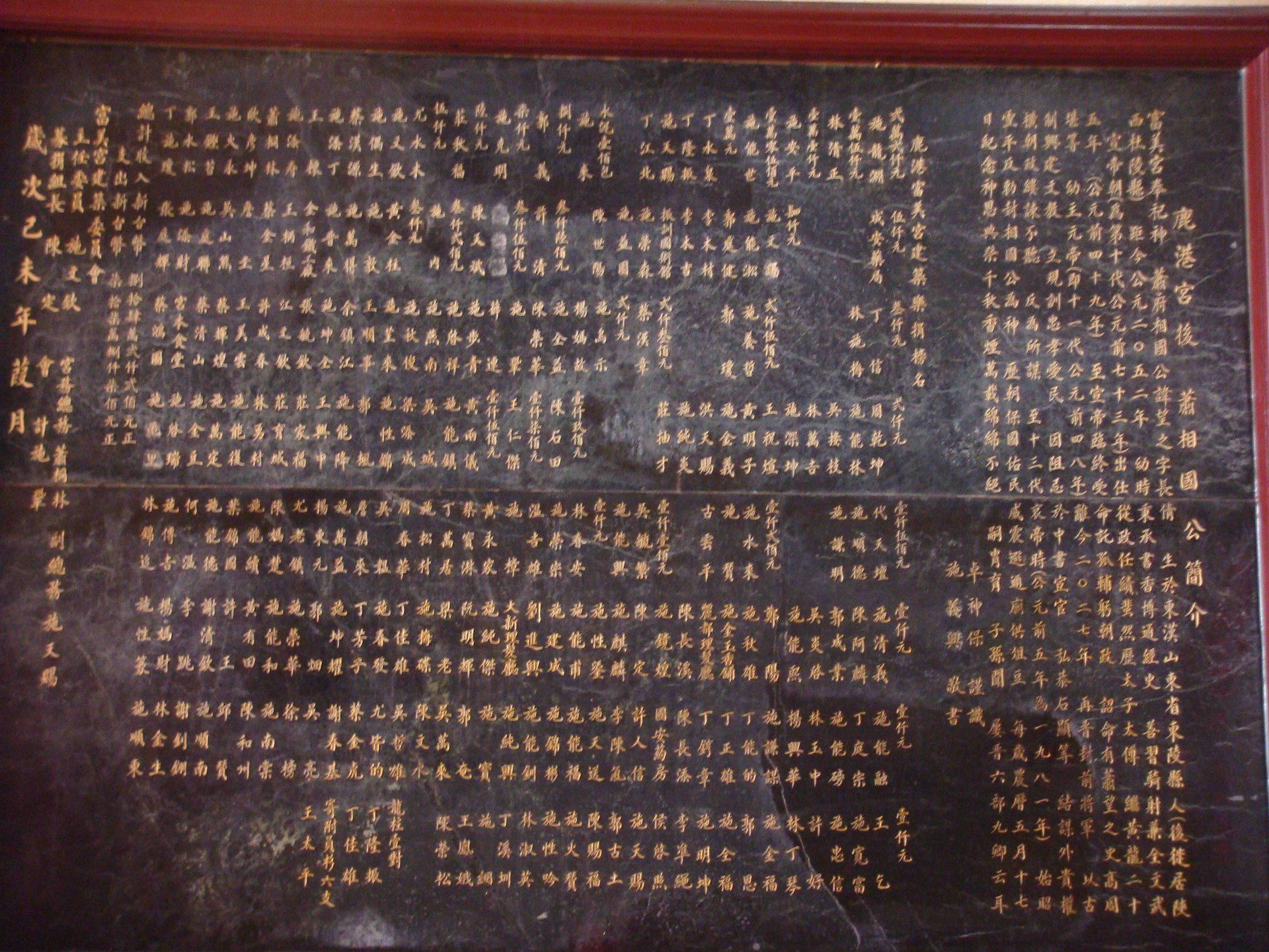 富美宮沿革石碑 富美宮沿革石碑