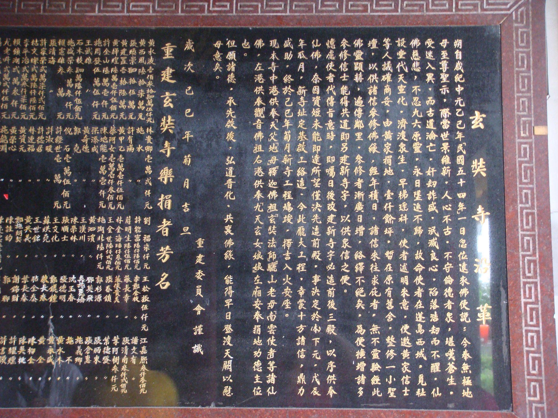 玄奘寺沿革石碑 玄奘寺沿革石碑