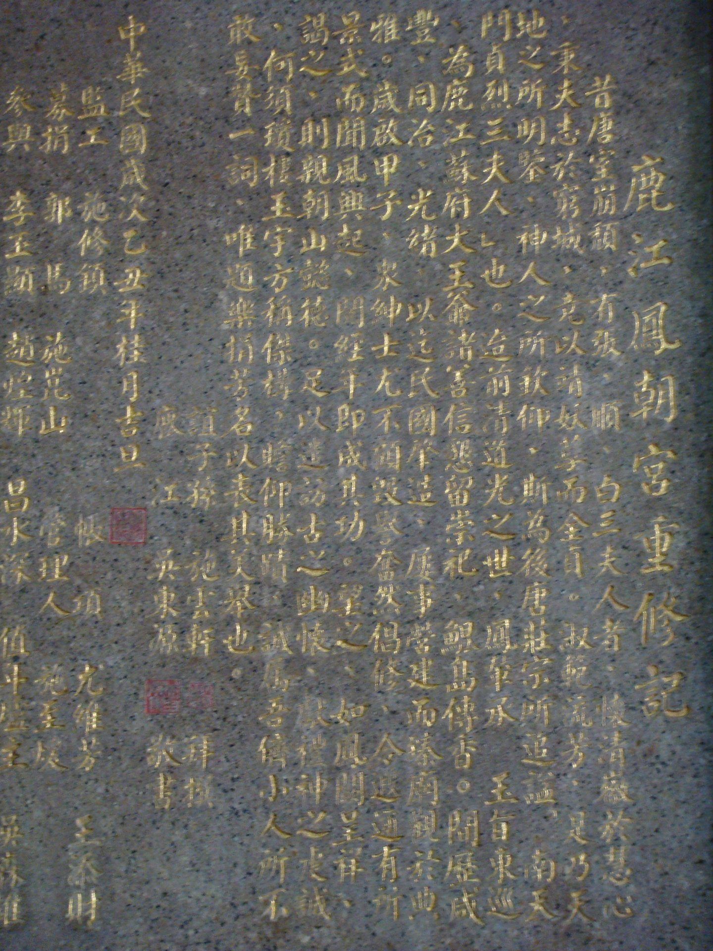 鳳朝宮沿革石碑 鳳朝宮沿革石碑