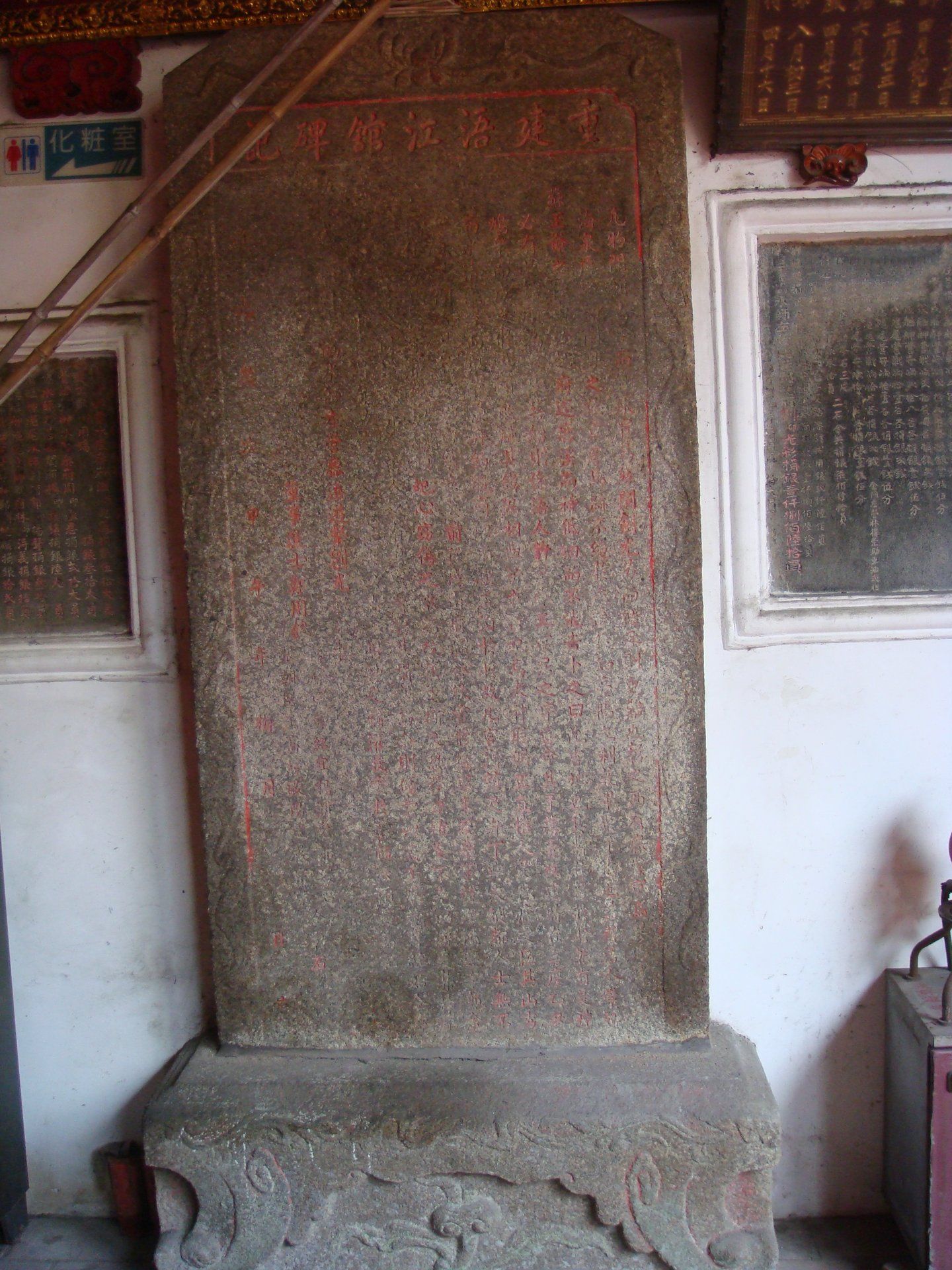 重建浯江館碑記 重建浯江館碑記
