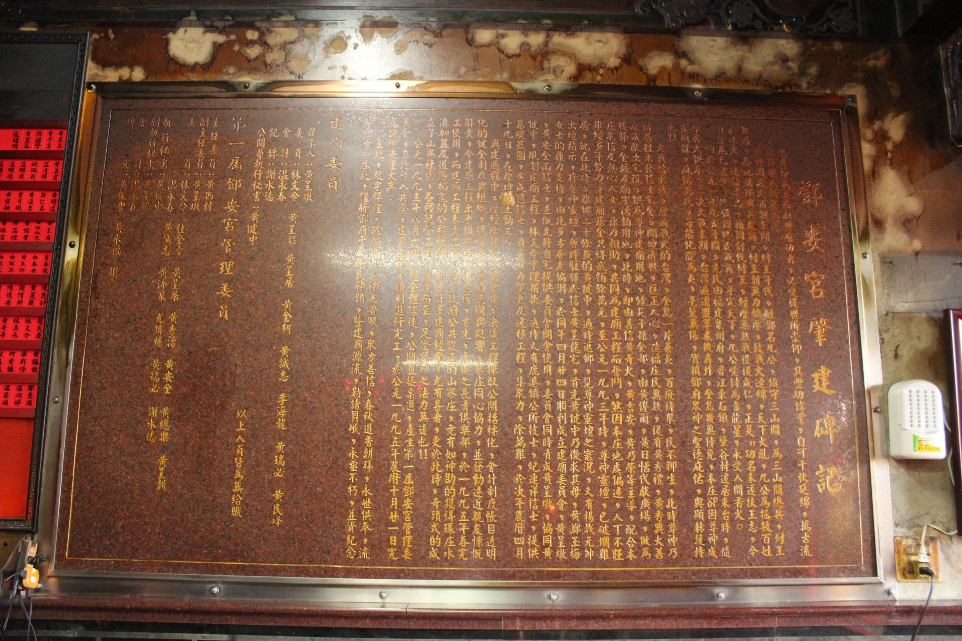 鄧安宮歷史沿革石碑IMG 9884 (14) 鄧安宮歷史沿革石碑IMG 9884 (14)
