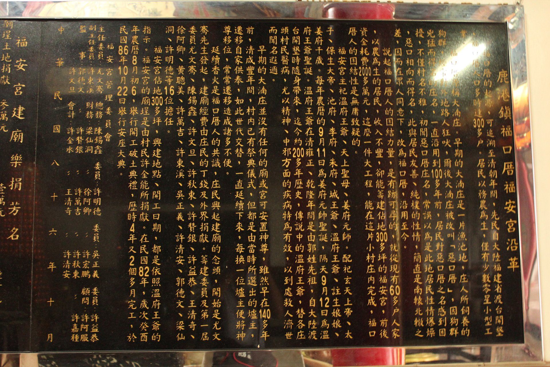 IMG 03福口厝福安宮沿革01 (19) IMG 03福口厝福安宮沿革01 (19)