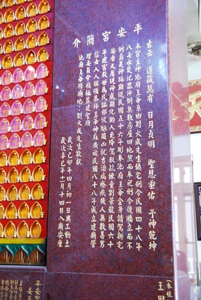 沿革碑記 平安宮簡介碑記