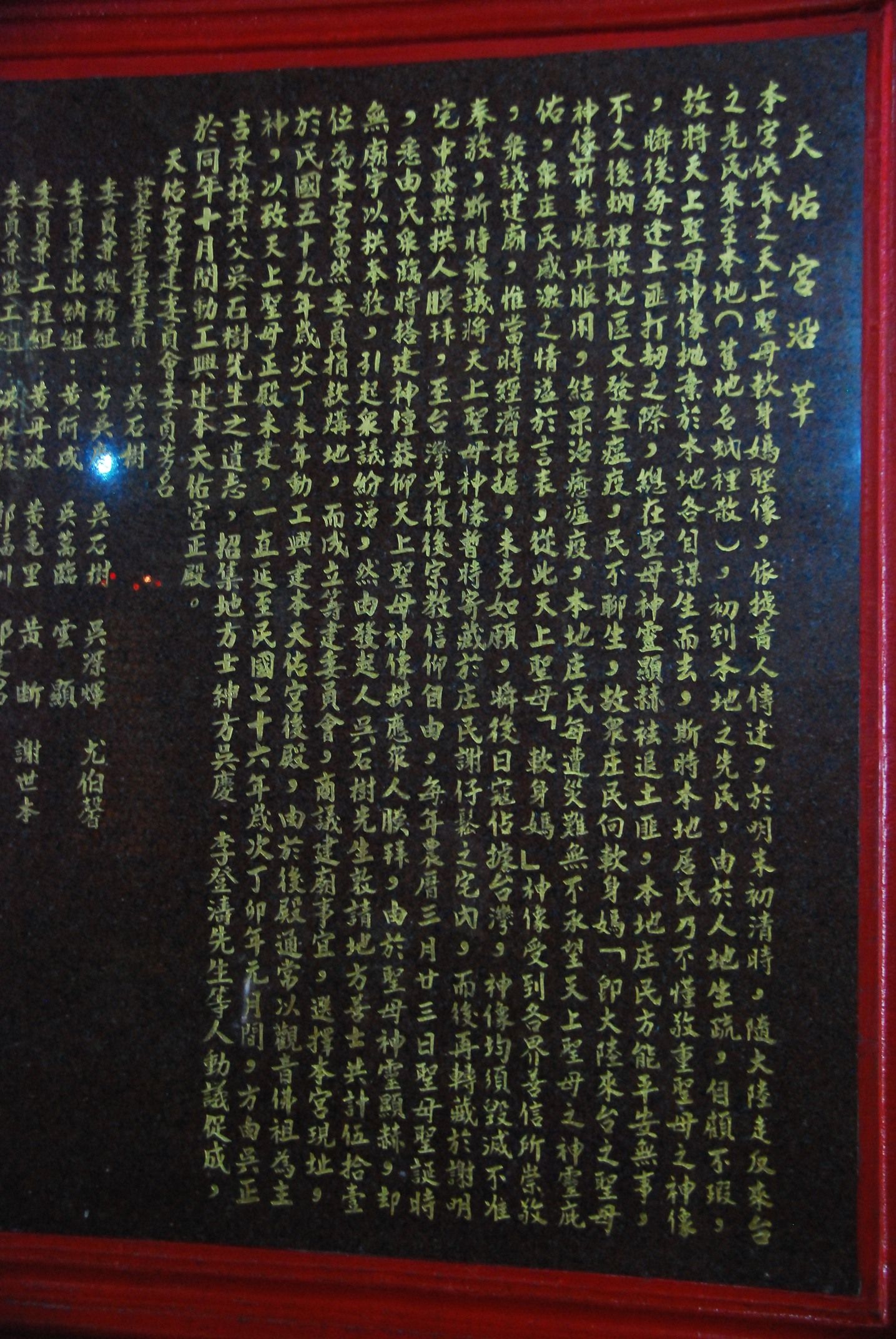 寺廟碑文 寺廟碑文