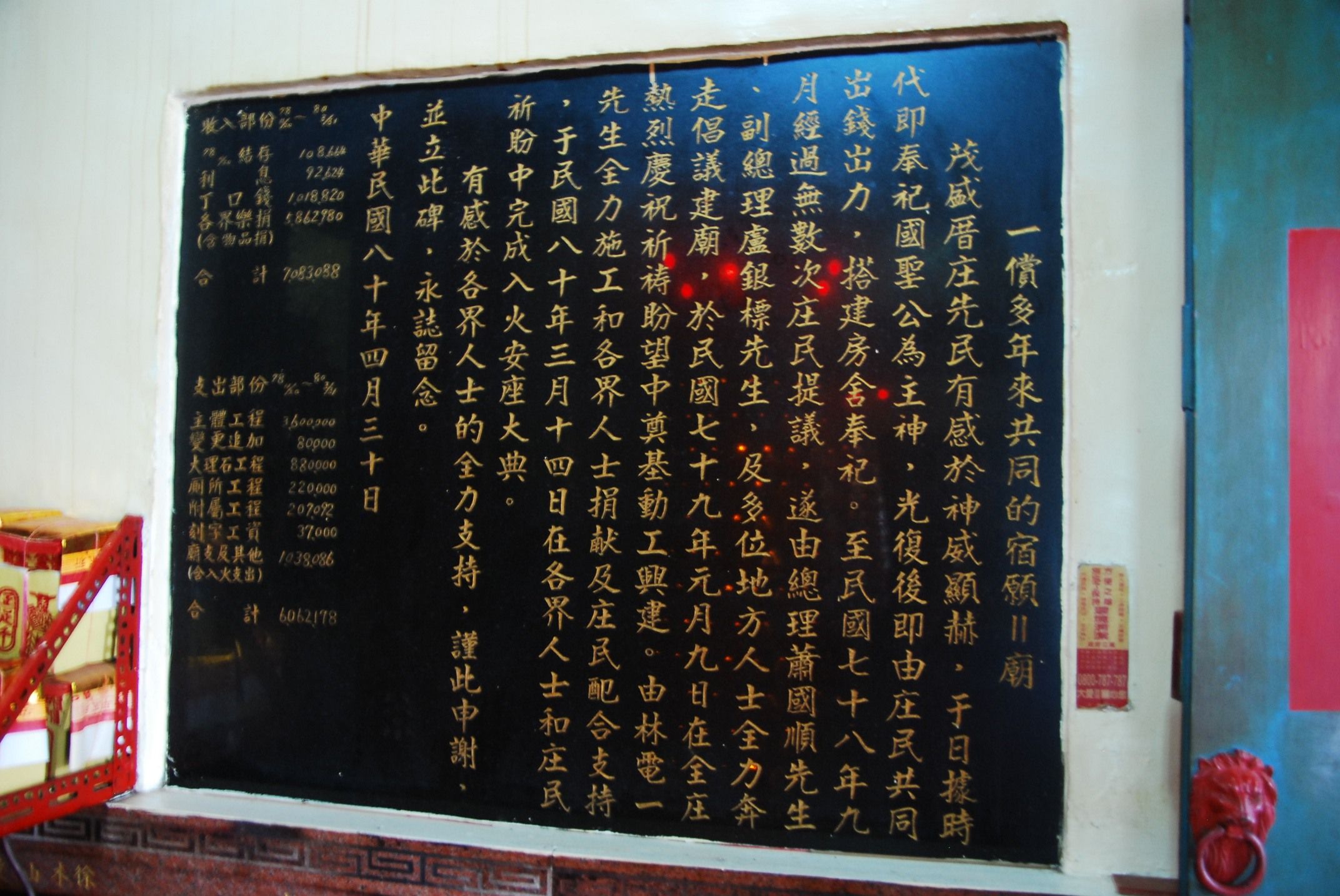 沿革碑記 歷史沿革碑記 (2012.8.19 林宗德拍攝)