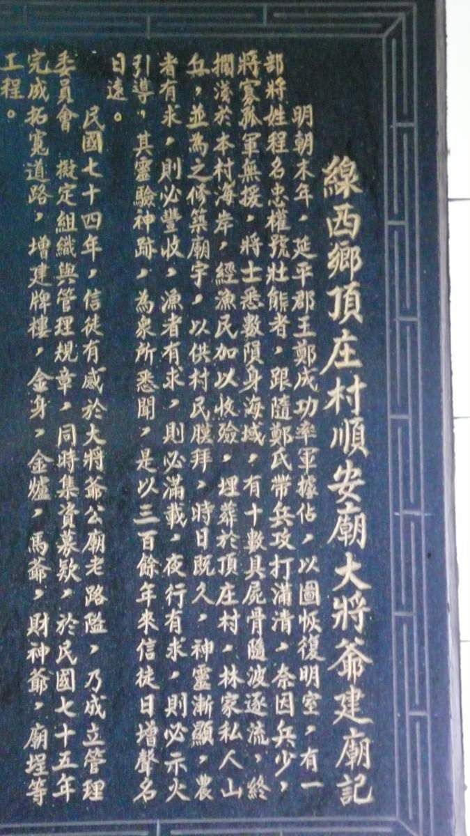 P1130569 沿革(2012.09.10黃傑俊拍攝)