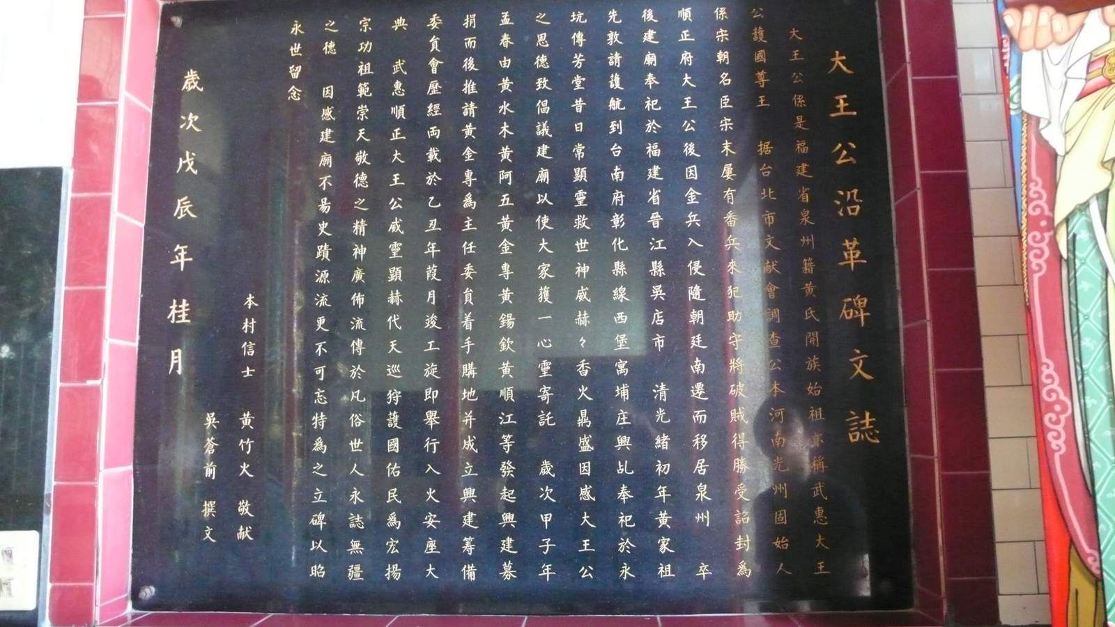 P1130223 沿革(2012.09.10黃傑俊拍攝)