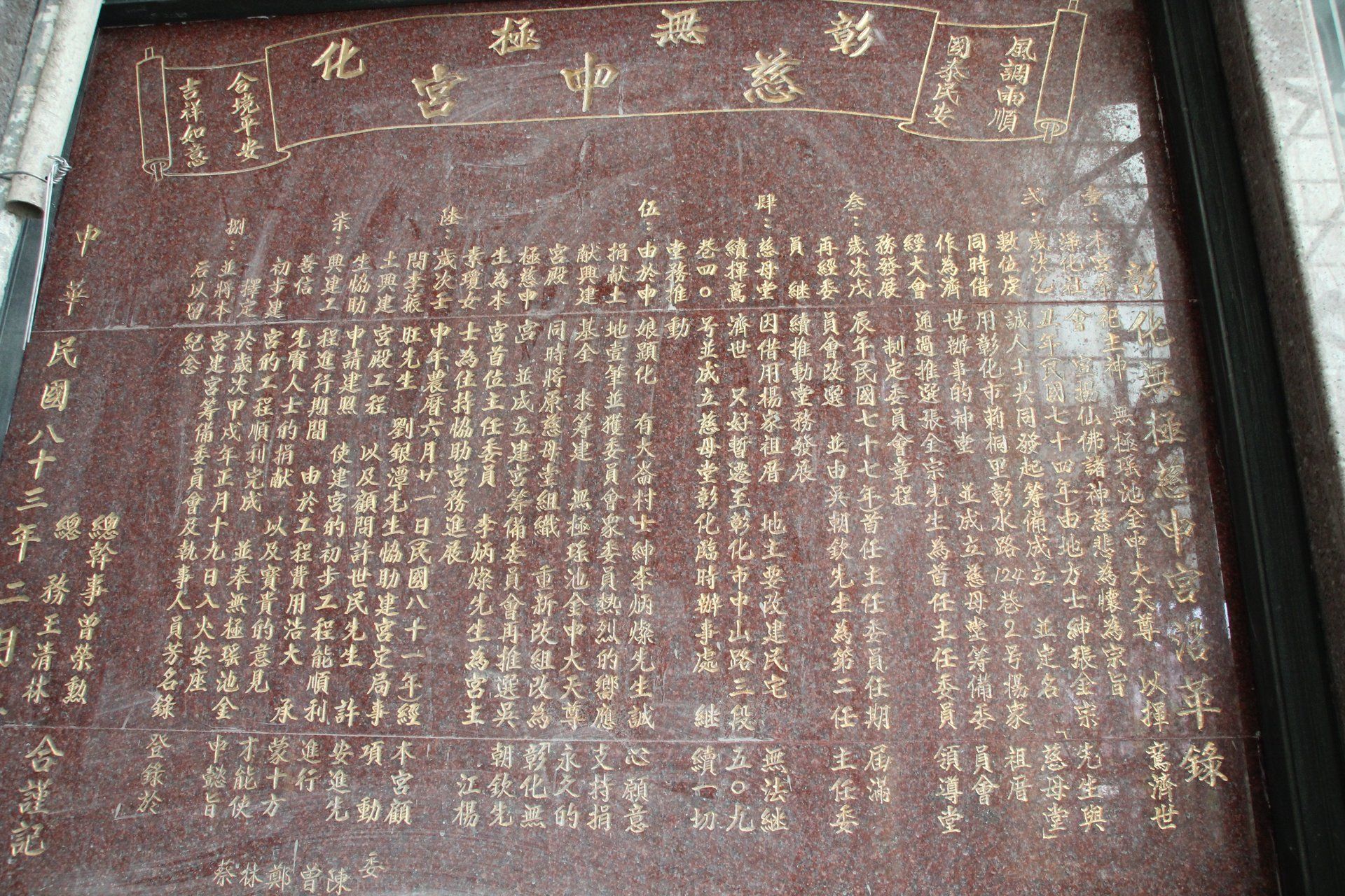 福興無極慈申宫歷史沿革IMG 6605 (2) 無極慈申宫歷史沿革