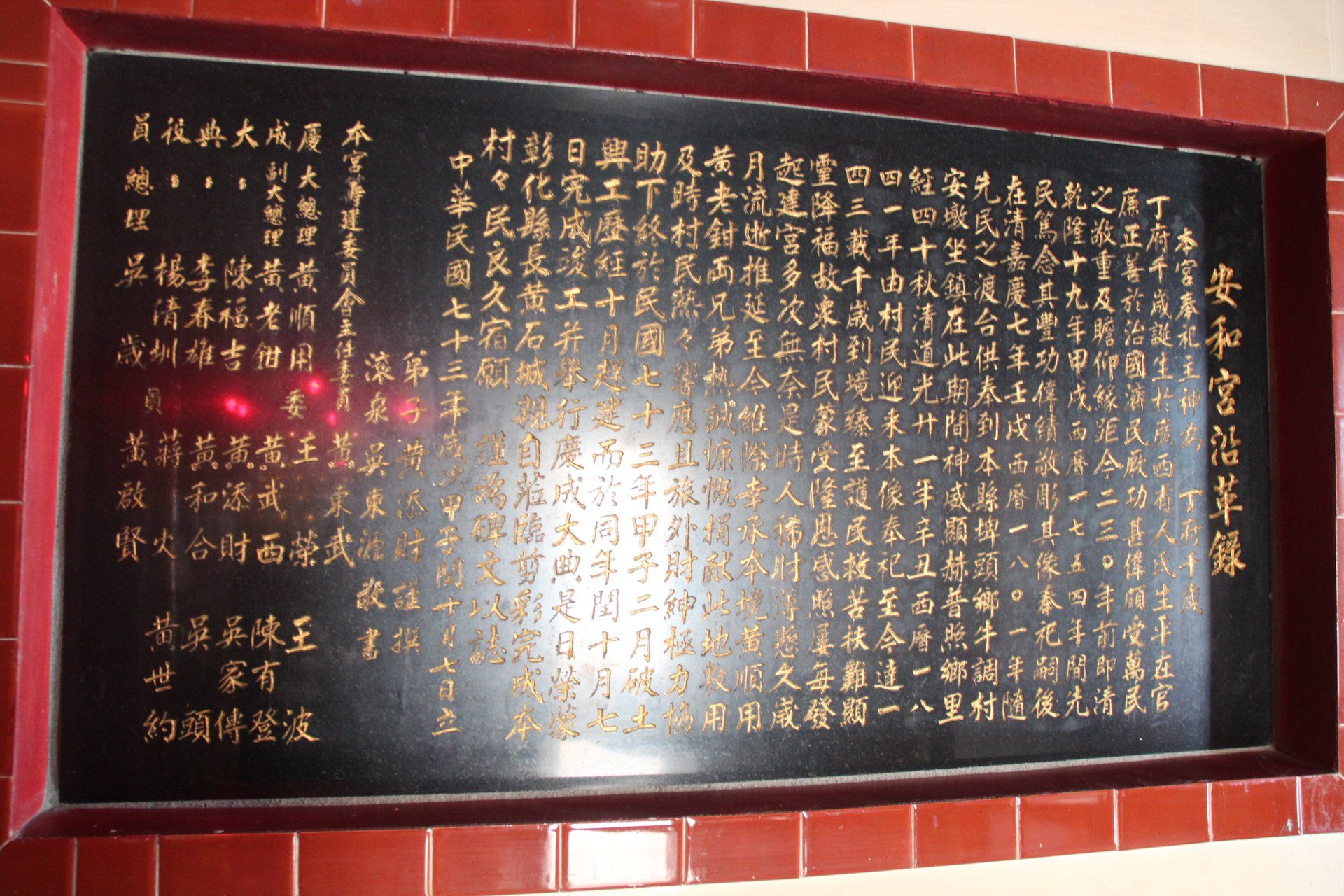 福興安和宫歷史沿革碑記IMG 6513 (8) 福興安和宫歷史沿革碑記IMG 6513 (8)
