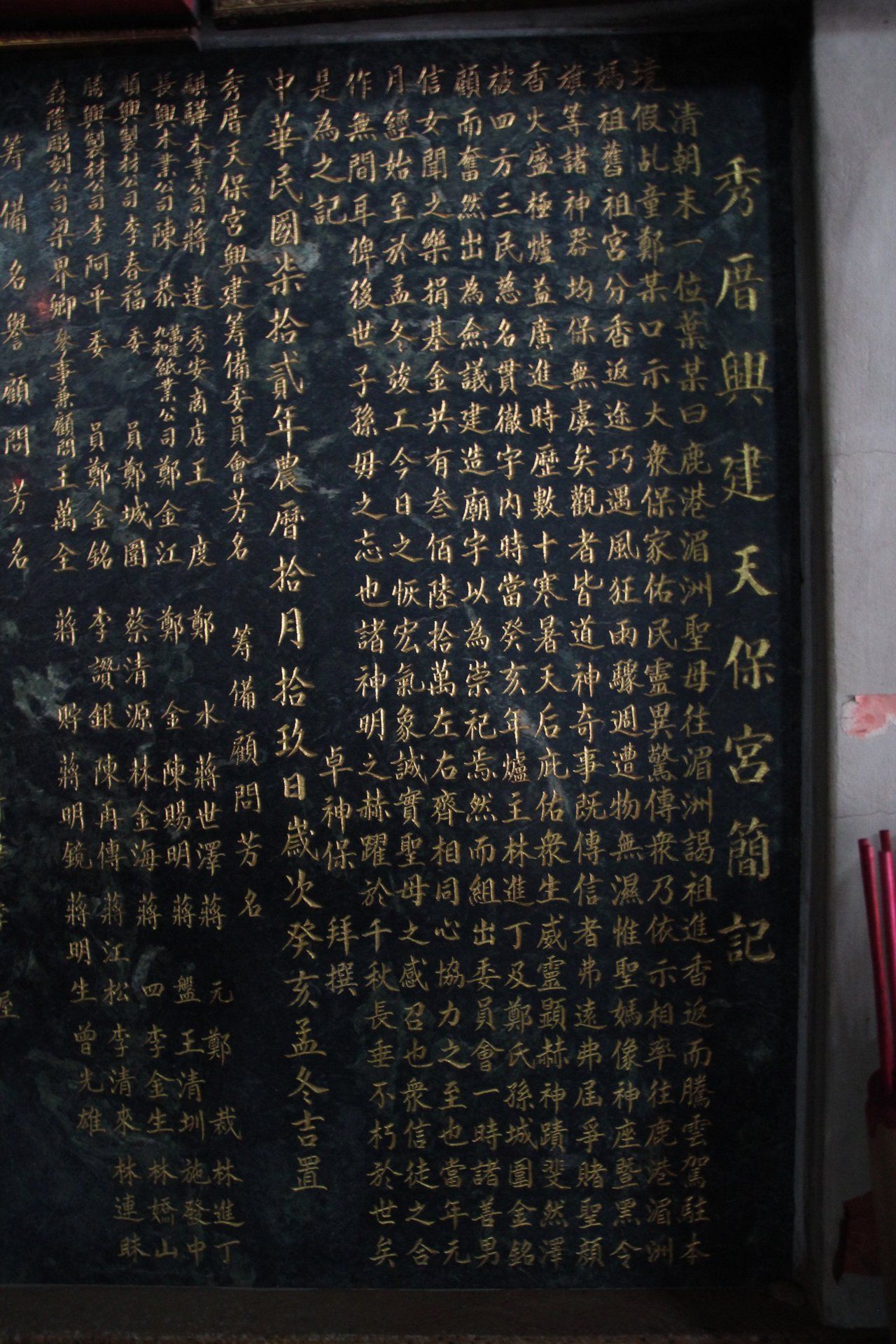 歷史碑記IMG 5597 歷史碑記IMG 5597