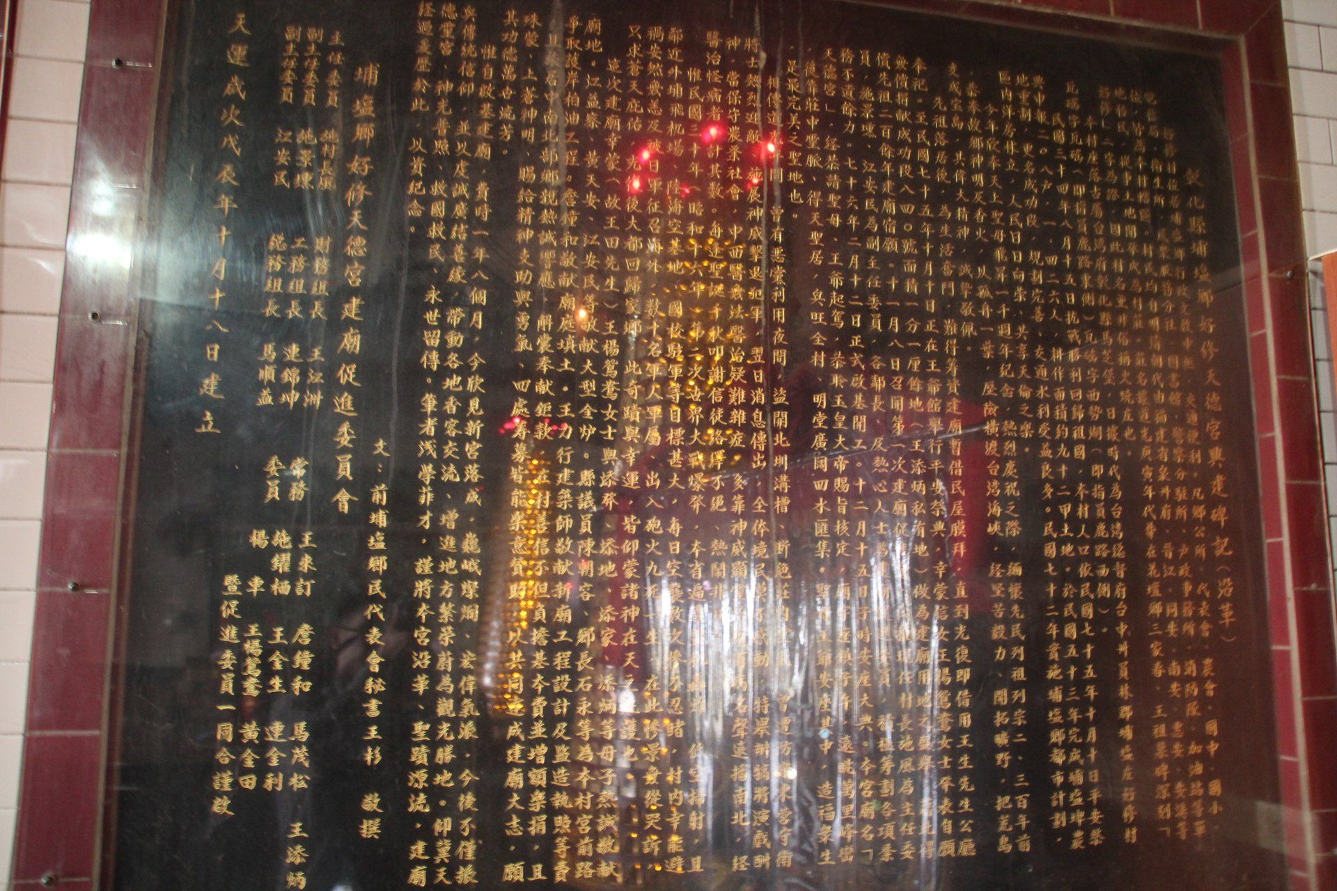 天德宮沿革碑IMG 0375 (23) 天德宮沿革碑