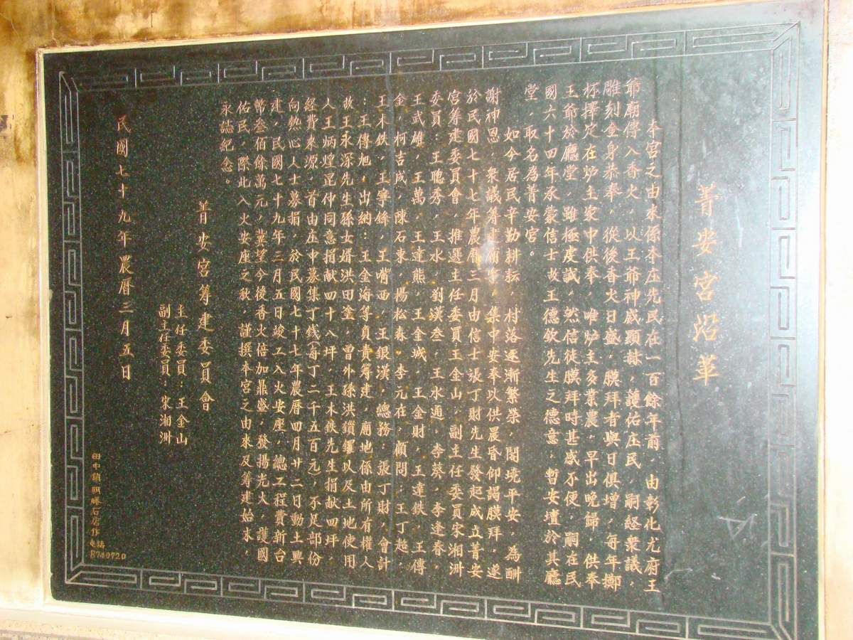菁安宮 菁安宮沿革