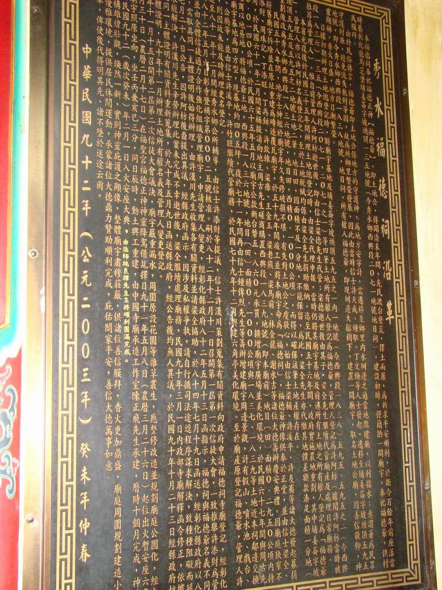 福德祠沿革 福德祠沿革