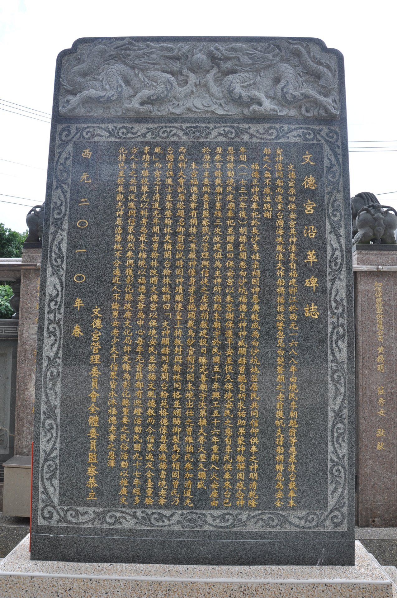 歷史沿革碑 歷史沿革碑