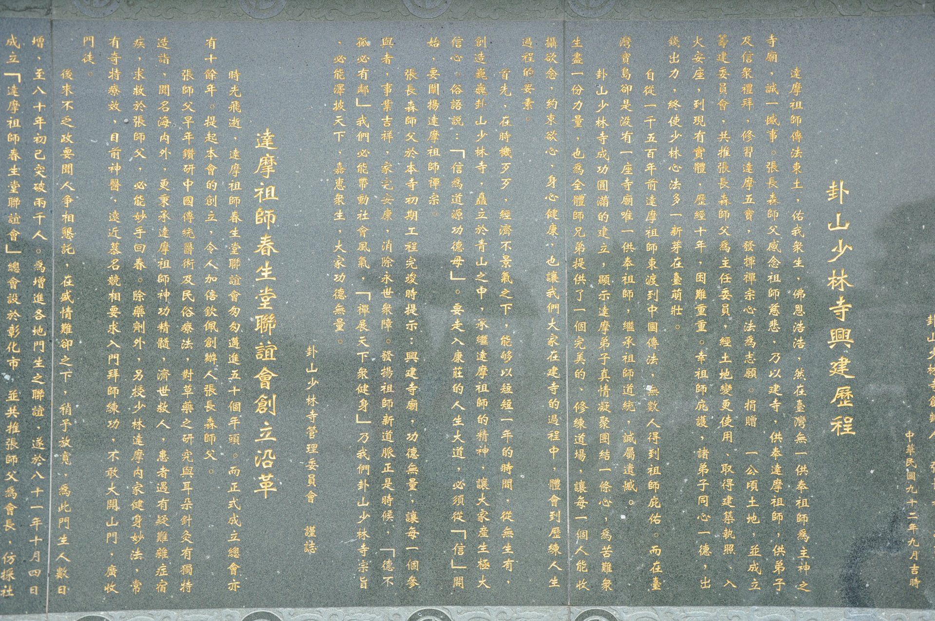 創立沿革碑 創立沿革碑