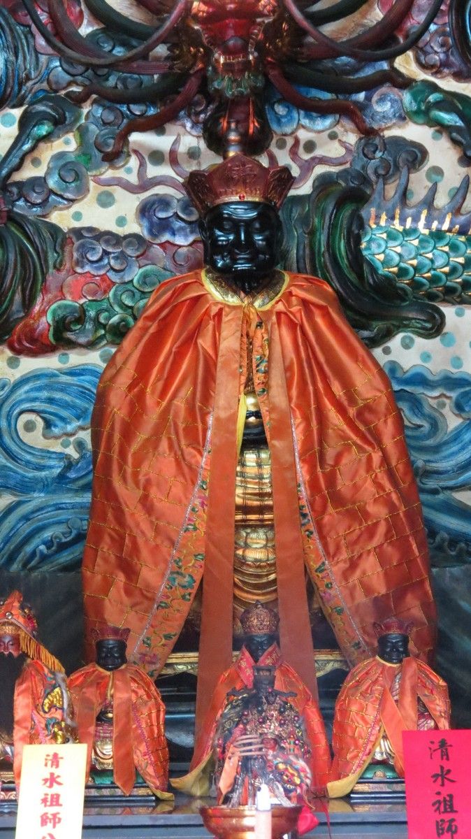 清水祖師 清水祖師