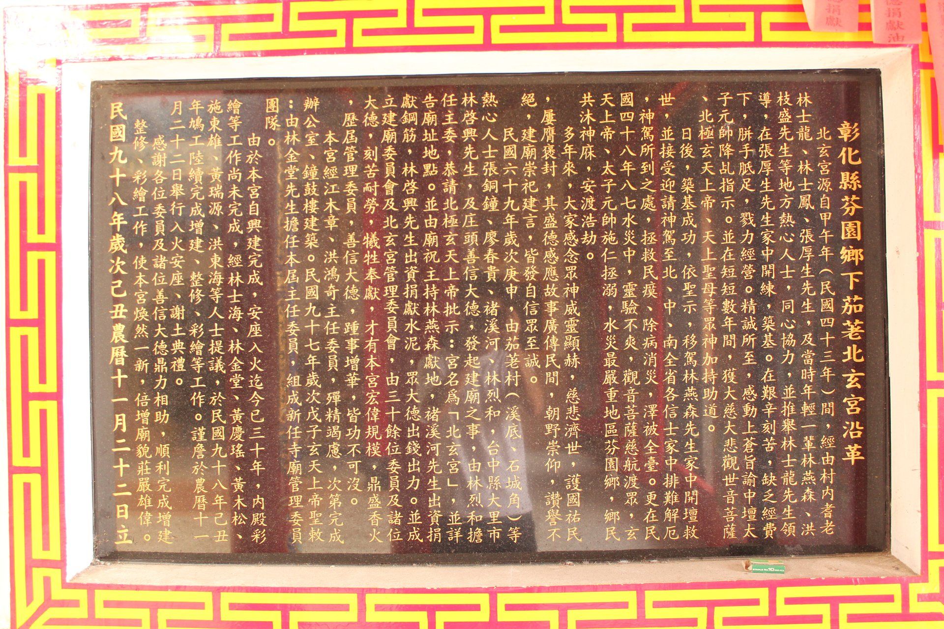 北玄宮歷史石碑IMG 1389 (10) 北玄宮歷史石碑