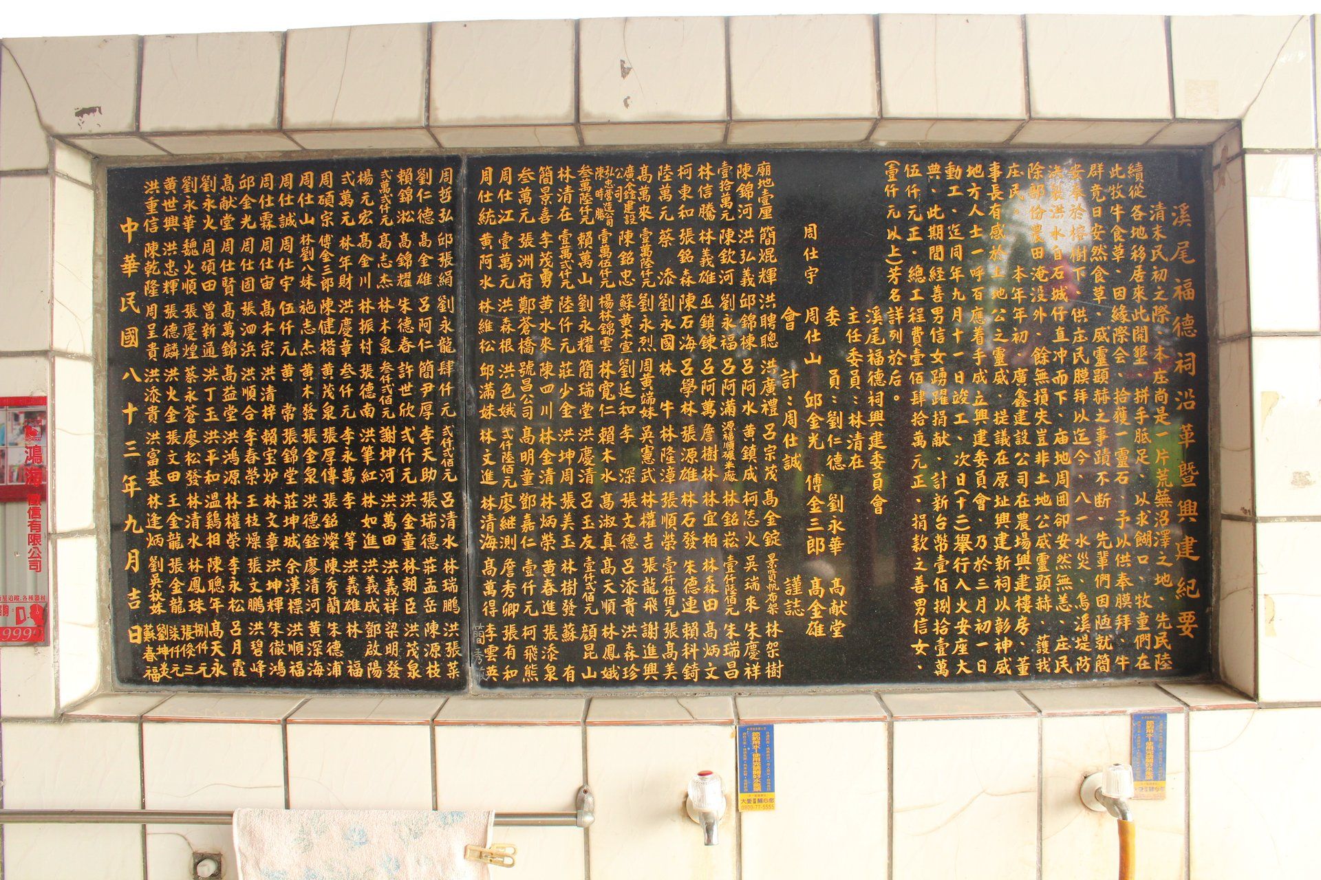 溪尾福德祠歷史石碑IMG 1441 (5) 溪尾福德祠歷史石碑