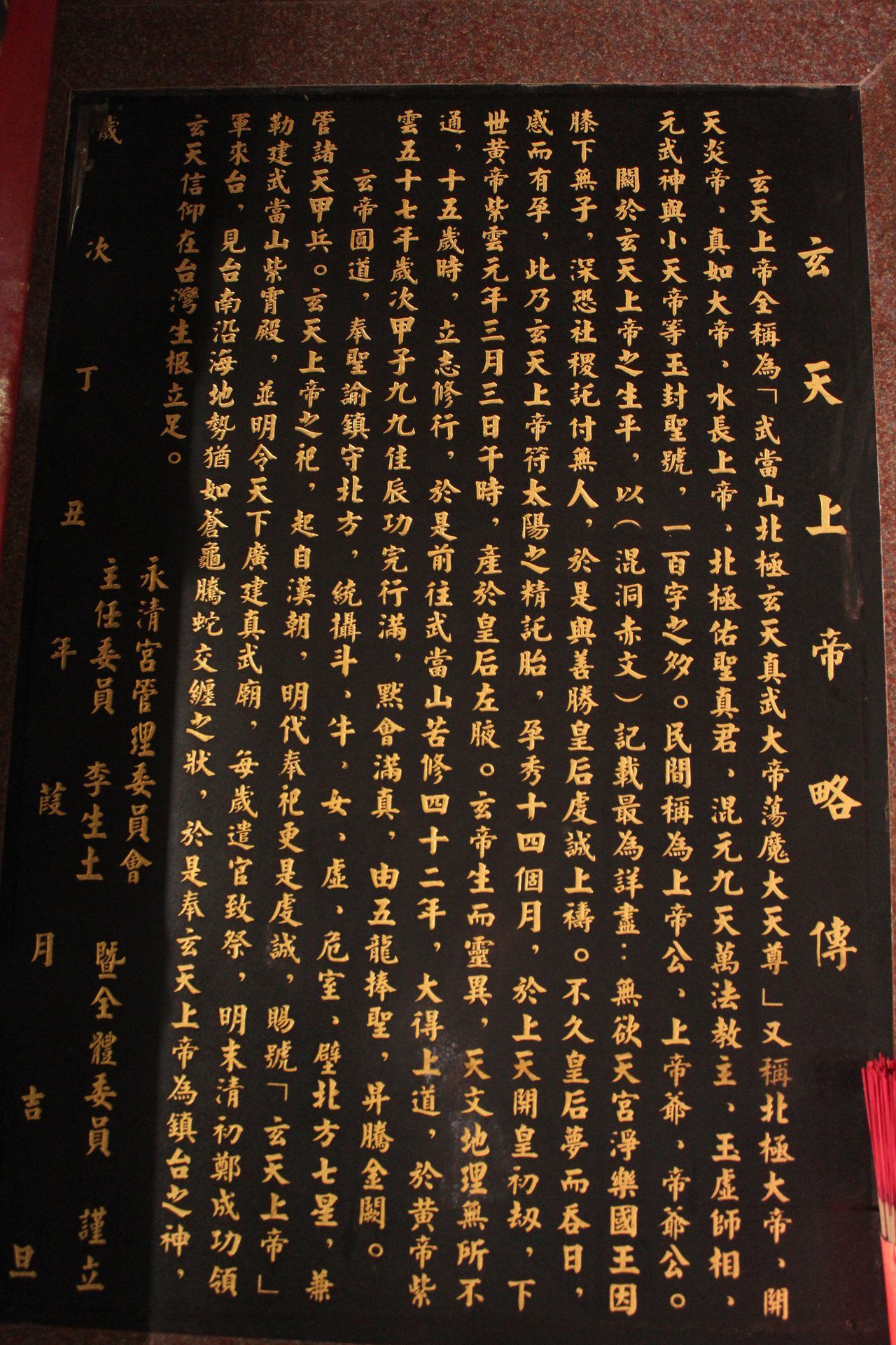 芬園永清宮歷史沿革IMG 0110 (16) 永清宮歷史沿革