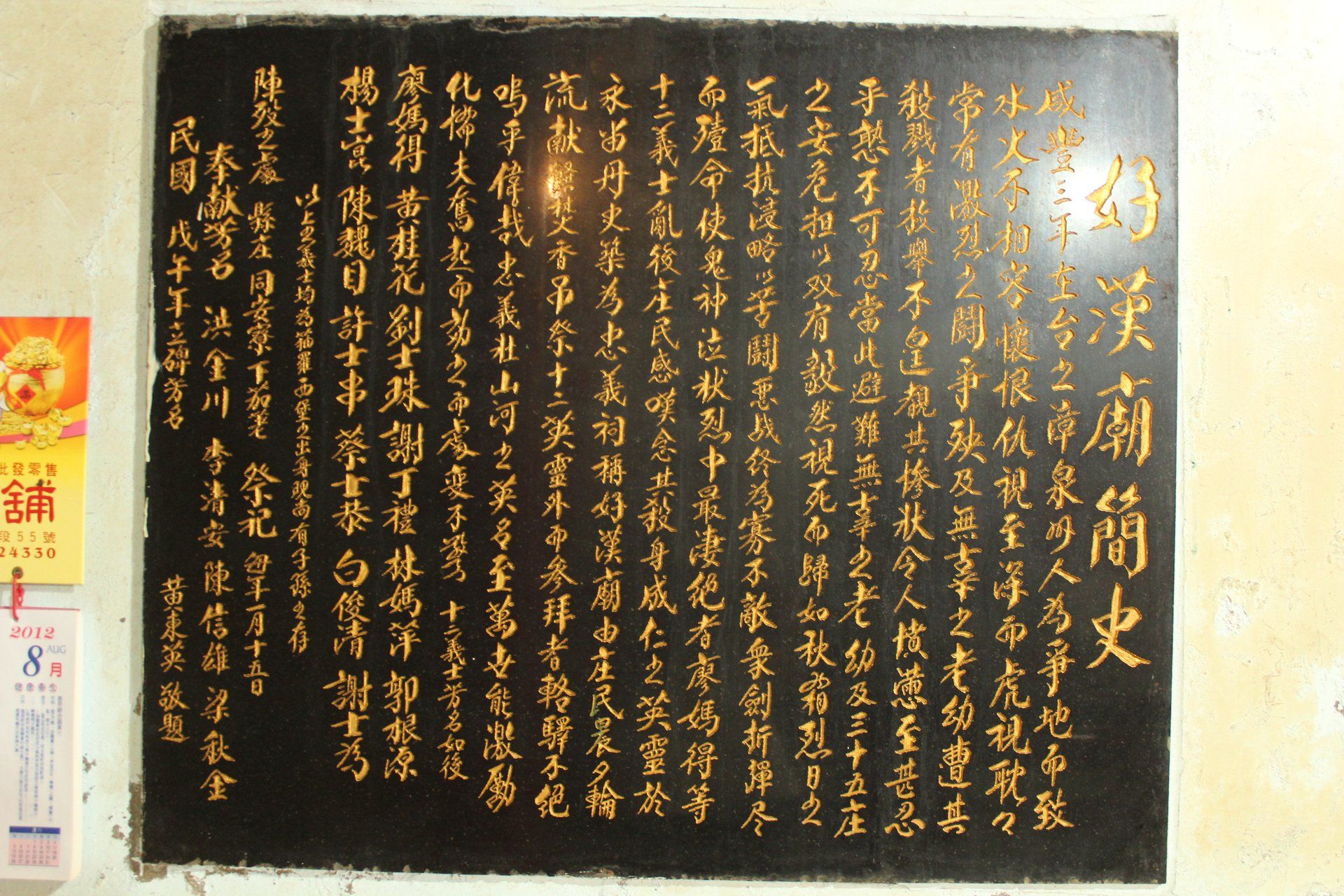 好漢廟歷史碑記IMG 0011 好漢廟歷史碑記