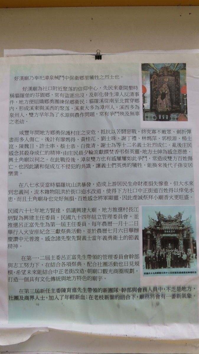 好漢廟沿革文 好漢廟沿革文