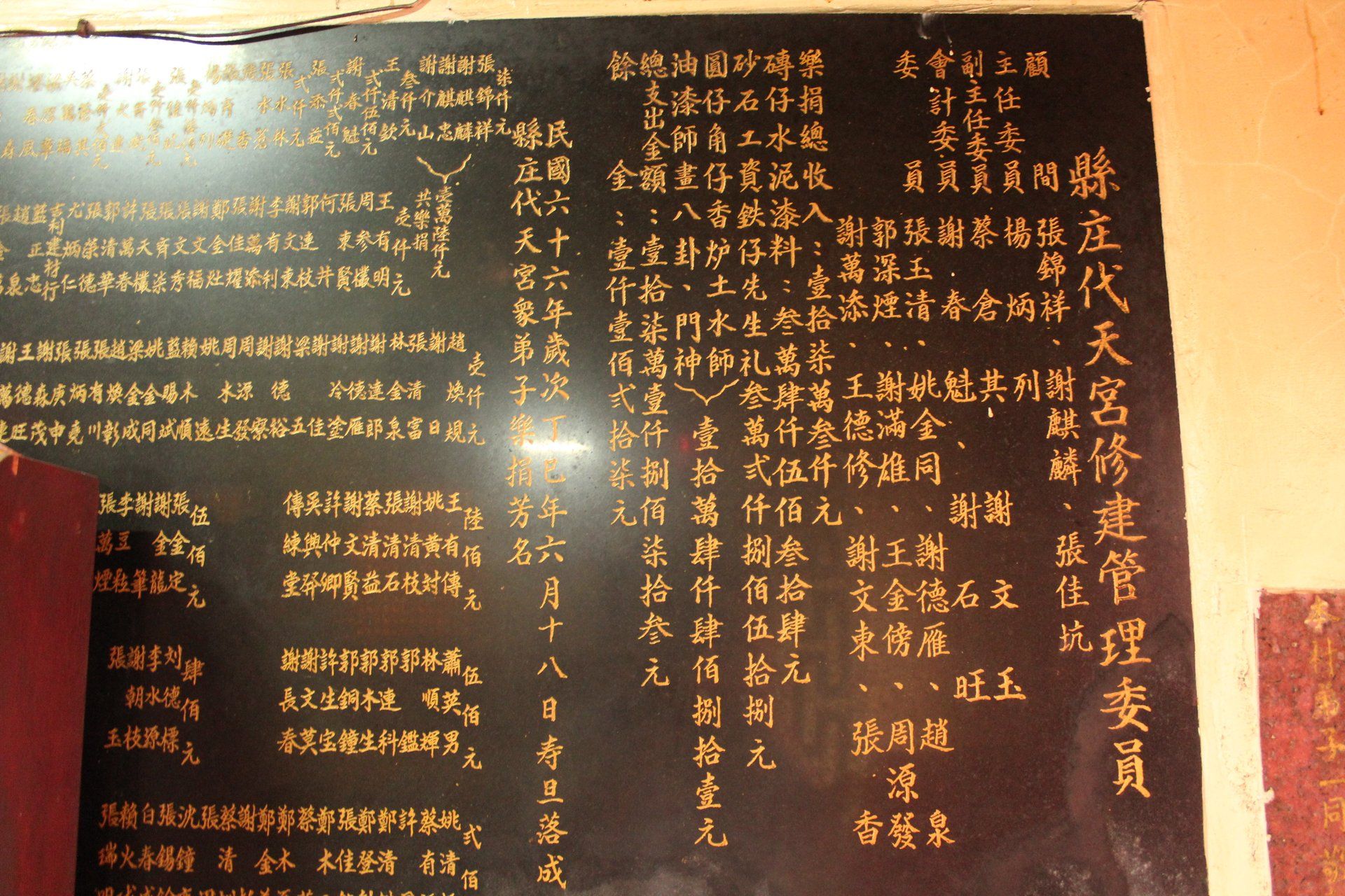 縣庄代天宮修建石碑IMG 0102 (12) 代天宮修建石碑