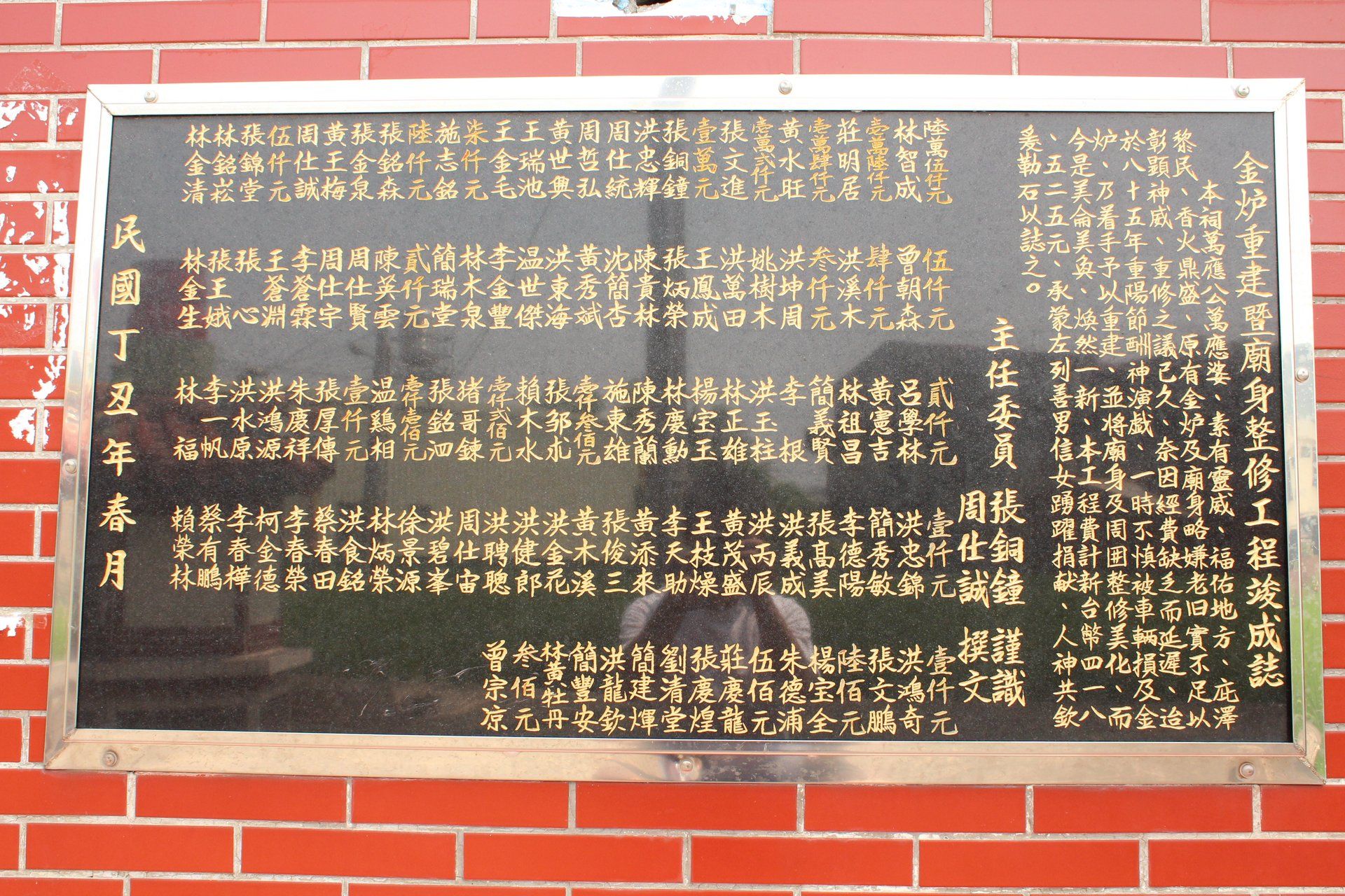林太師萬應祠歷史碑記1997年IMG 1410 (5) 林太師萬應祠歷史碑記