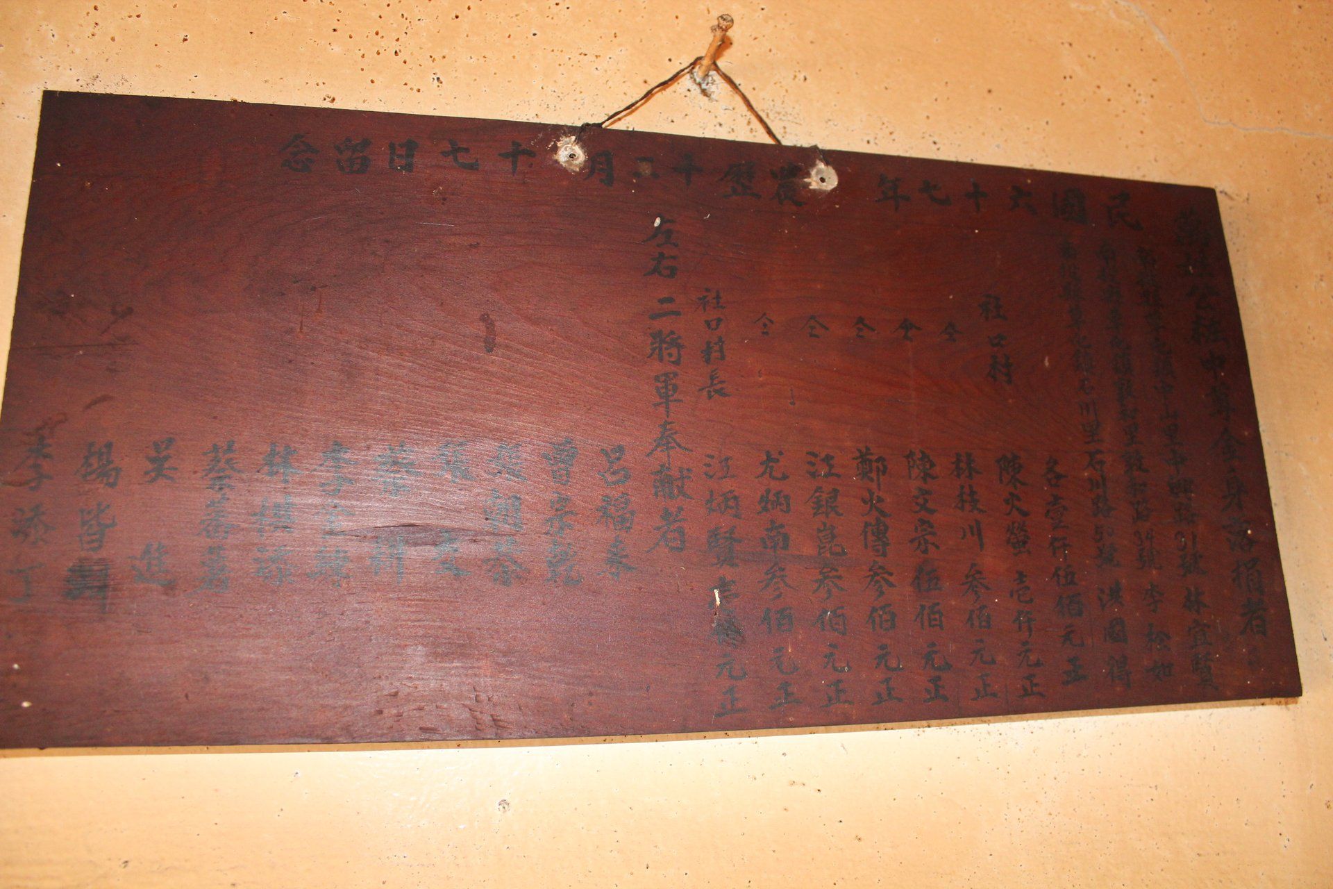 萬姓祠修建紀念牌IMG 0019 (6) 萬姓祠修建紀念牌