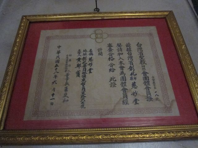 「台灣省聖教(神明)會團體會員證」 「台灣省聖教(神明)會團體會員證」