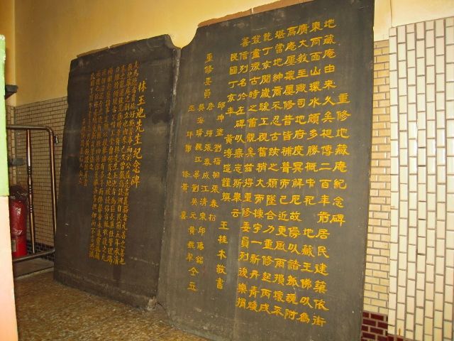 「重修地藏庵紀念碑」、「林玉池先生紀念碑」石碑 「重修地藏庵紀念碑」、「林玉池先生紀念碑」石碑